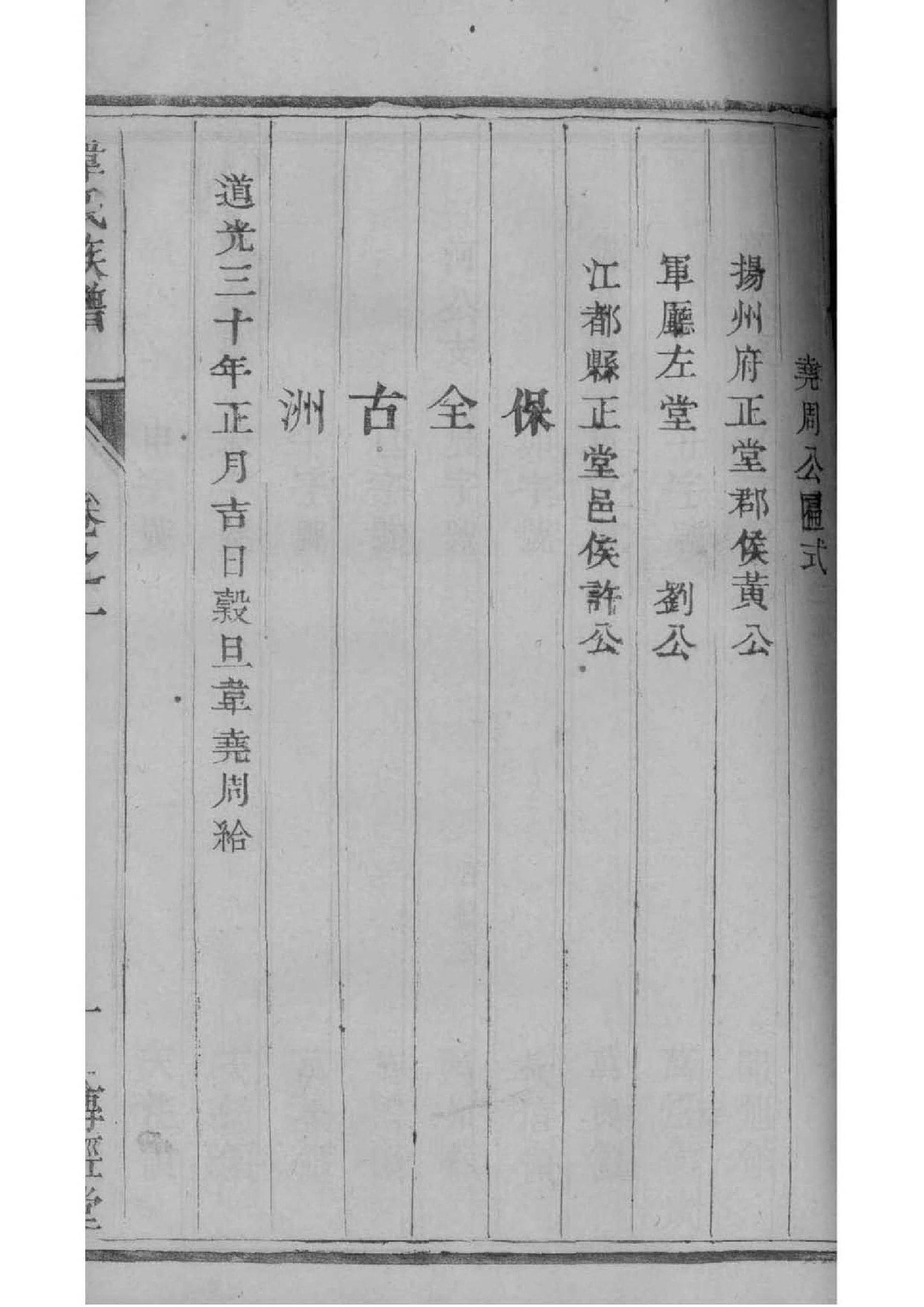季氏族谱的收藏价值