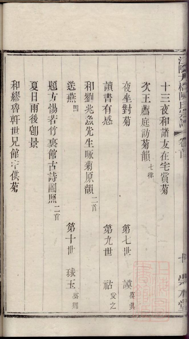 甫氏族谱辈分表