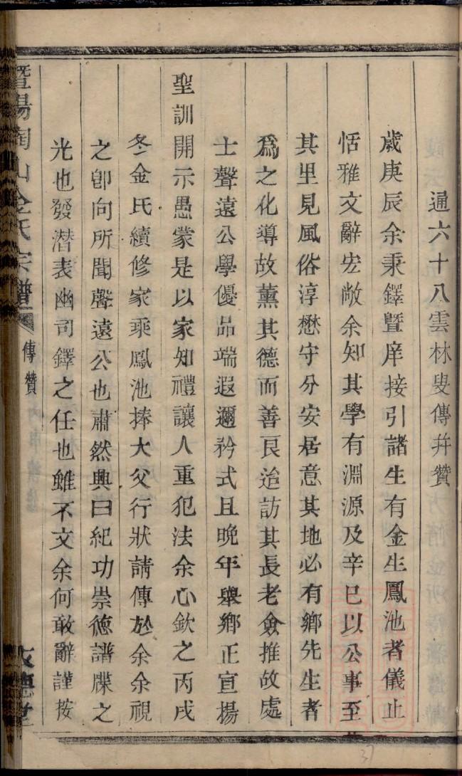 莘家族谱查询