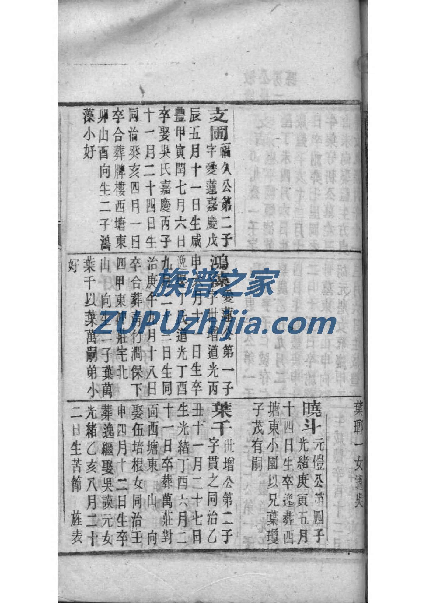 山东于氏族谱