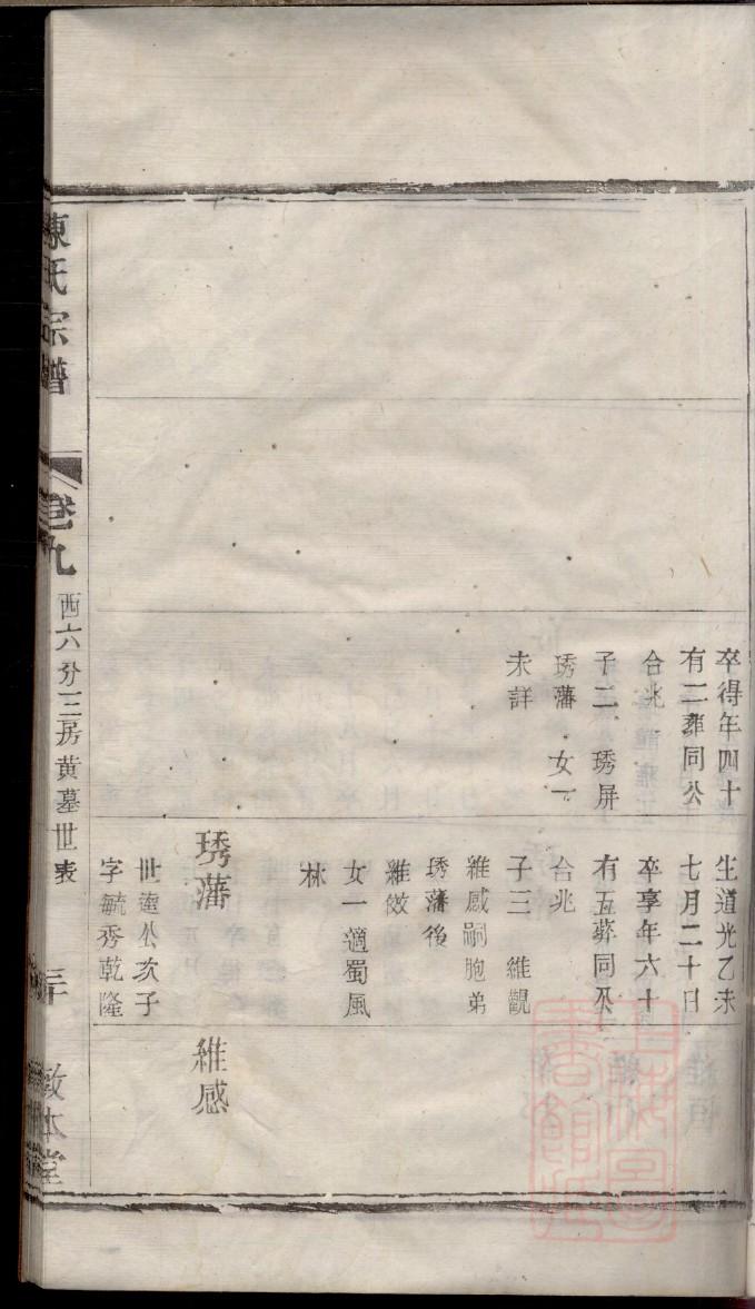 程氏家谱字辈大全顺口溜