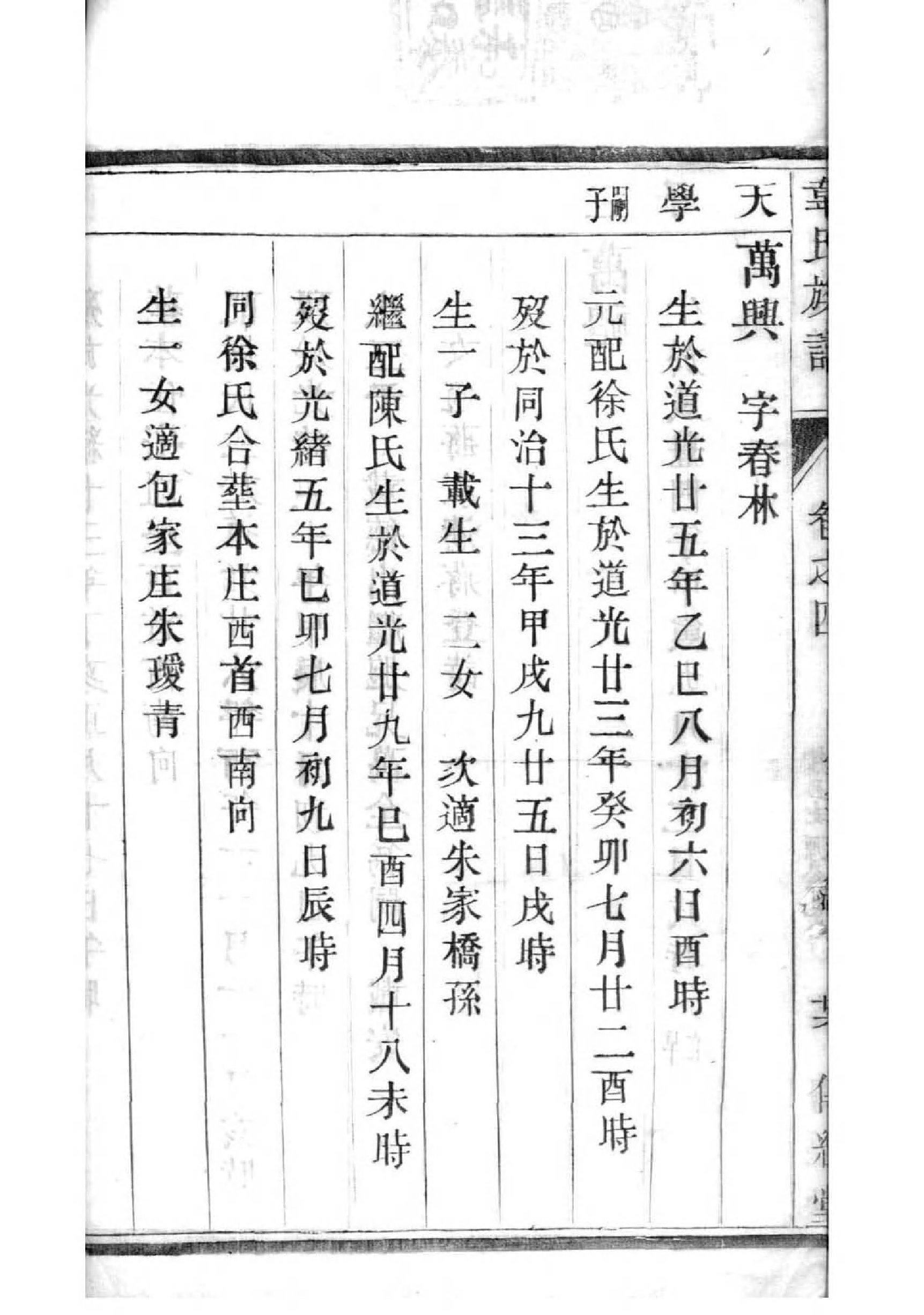 梁丘氏族谱序范本范文