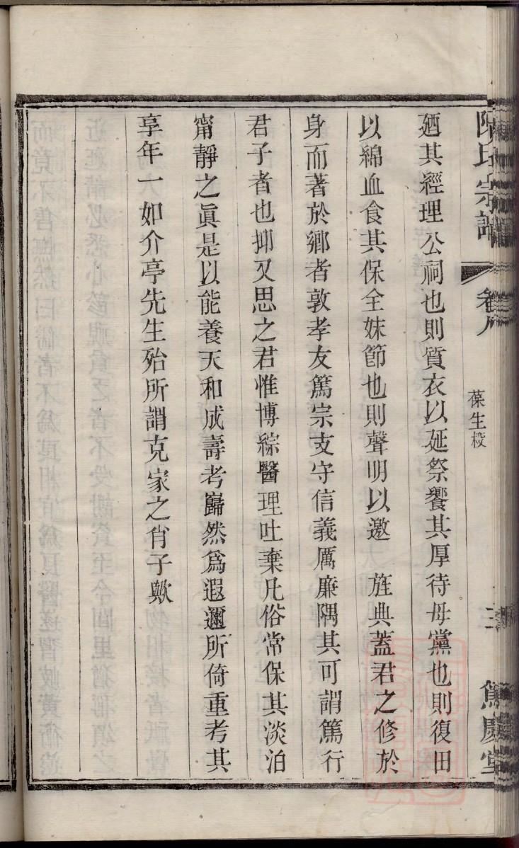 郓城马氏家谱