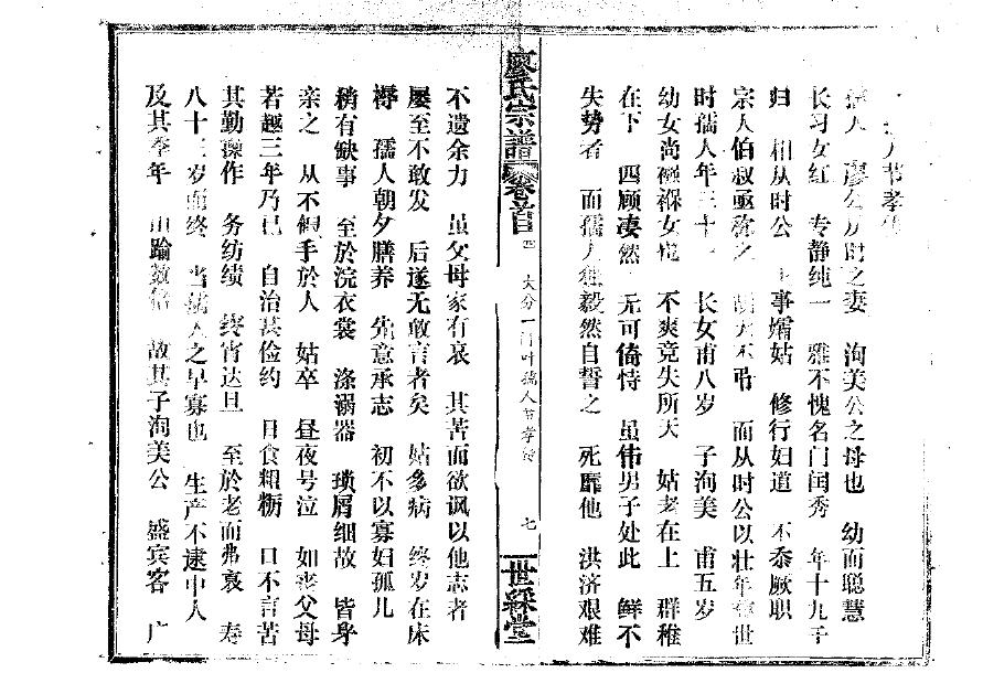 孙氏家谱