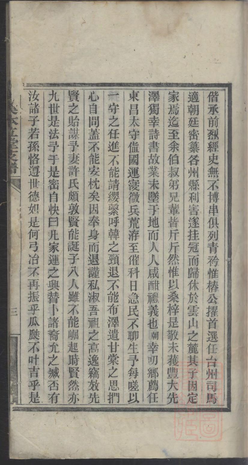 丰家族谱查询