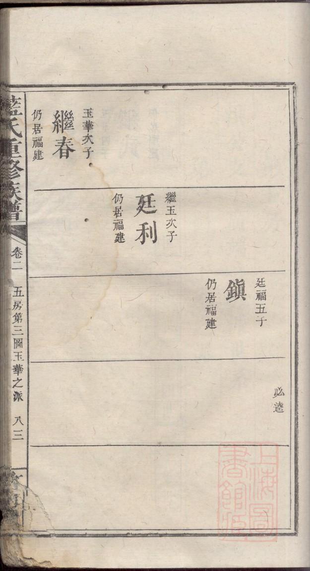 逄家族谱查询