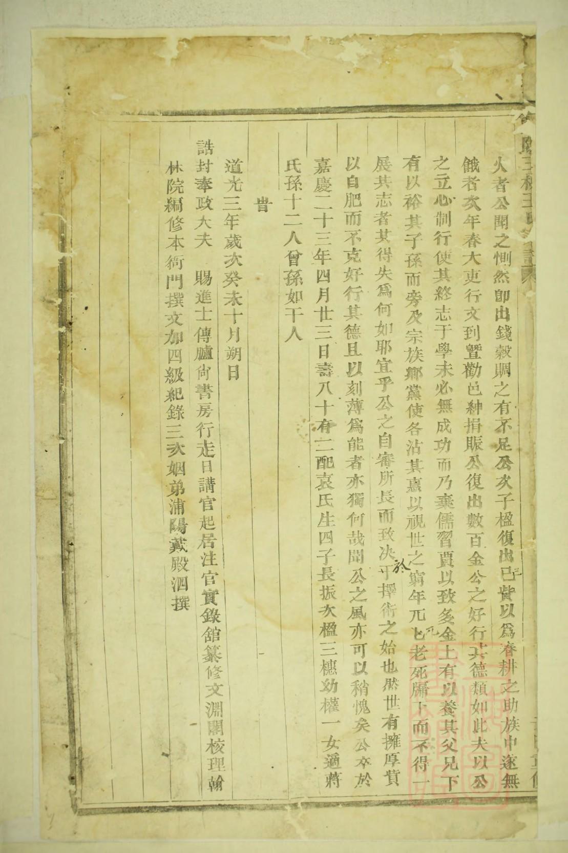 郑氏家谱字辈100辈