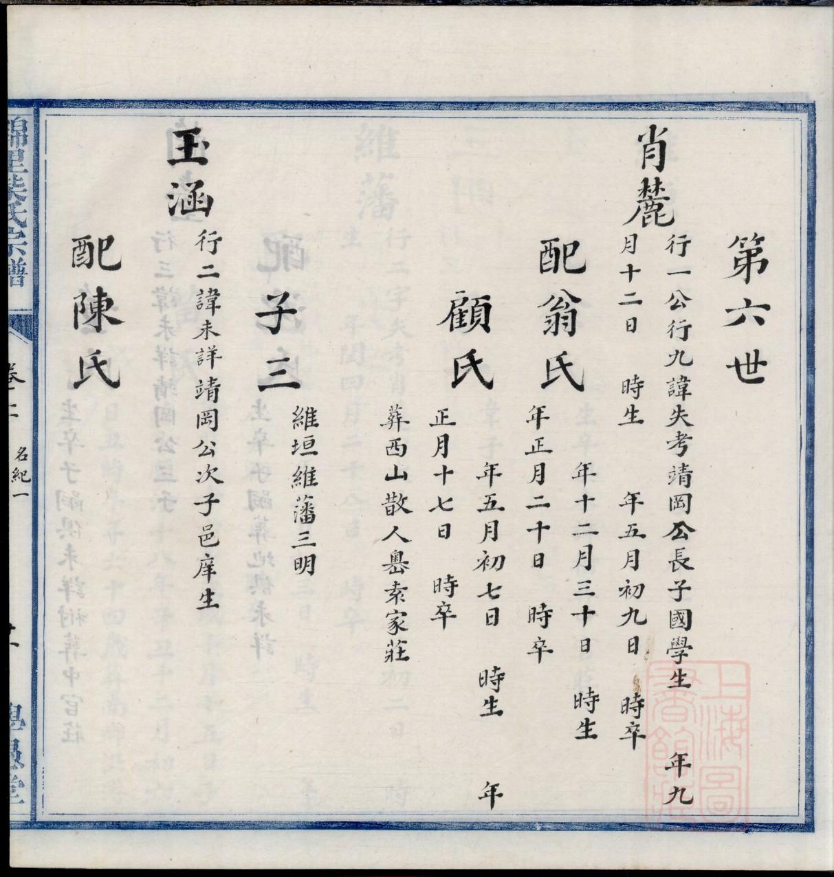 万氏家谱查询