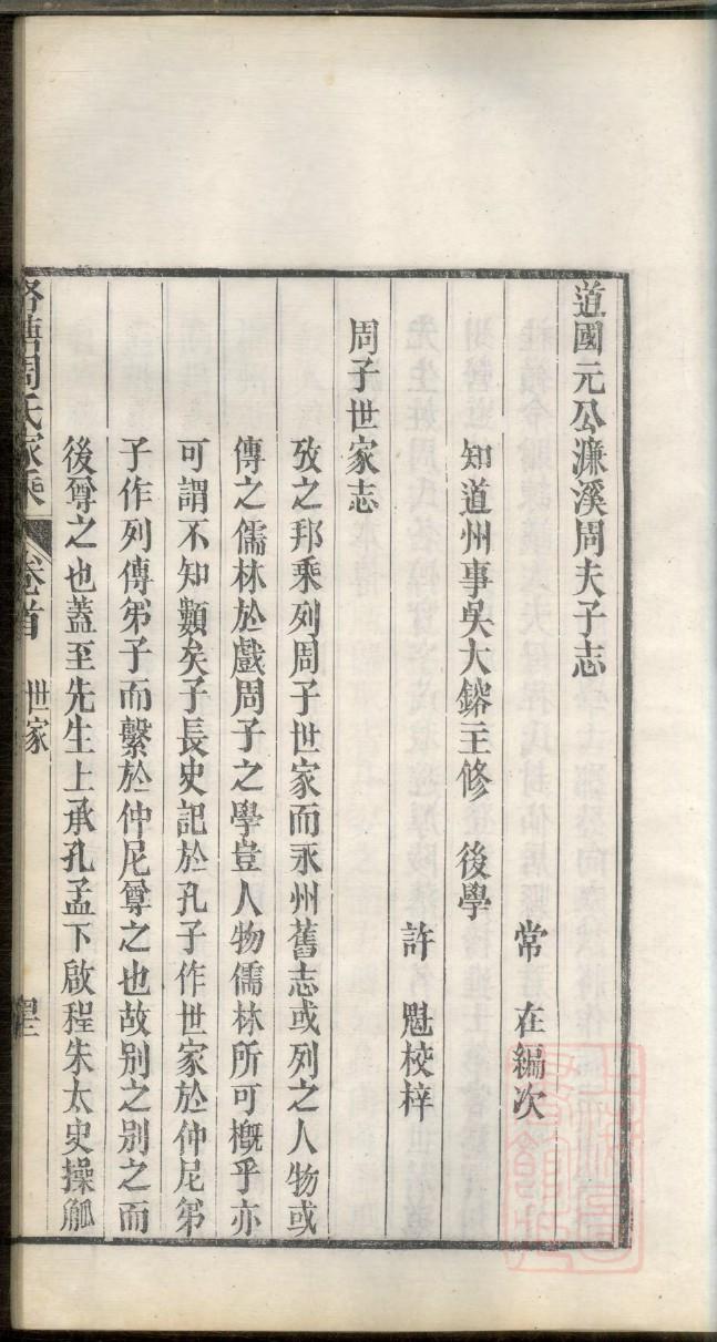 孔氏家族族谱