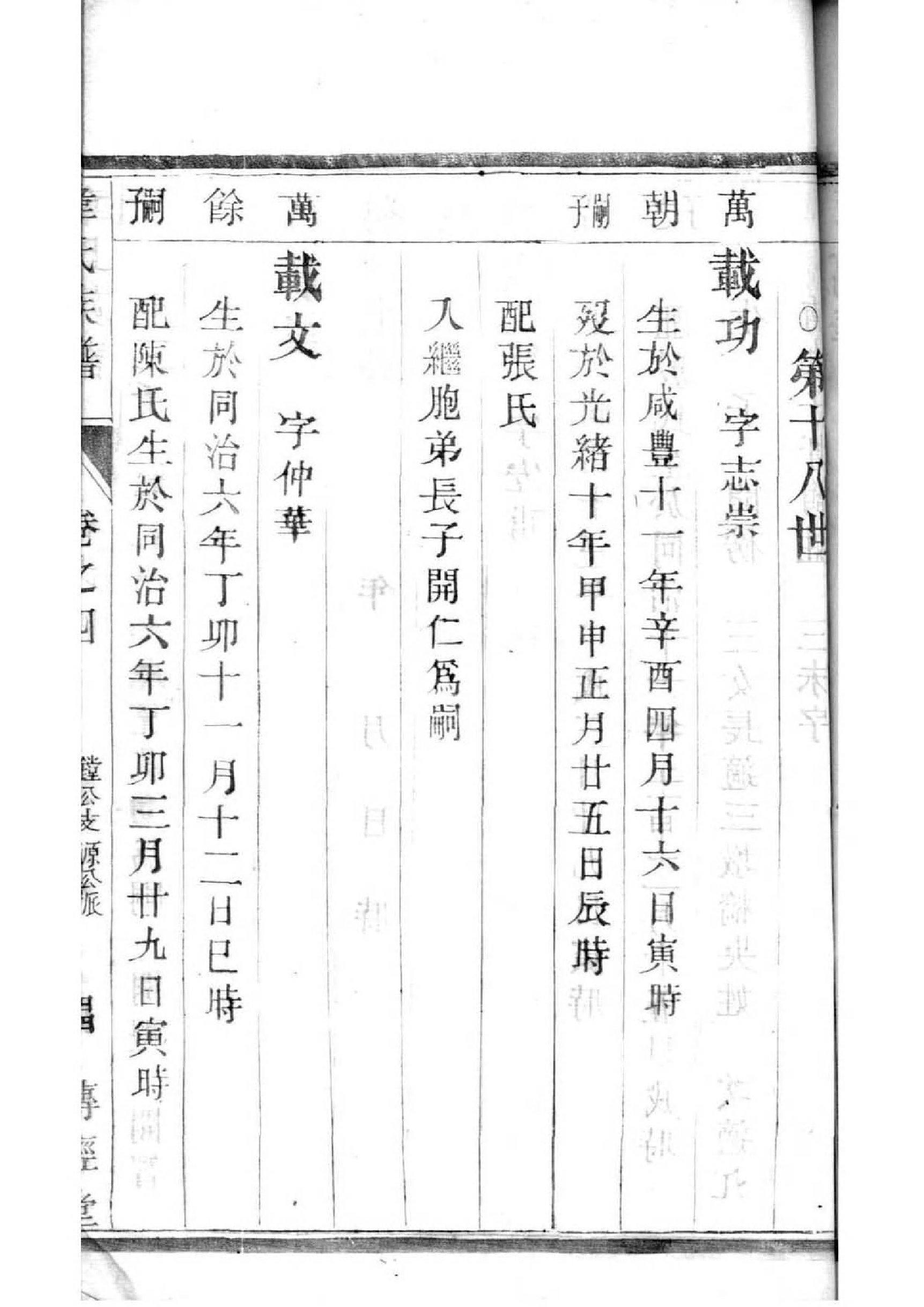 曾氏族谱黑龙江分支