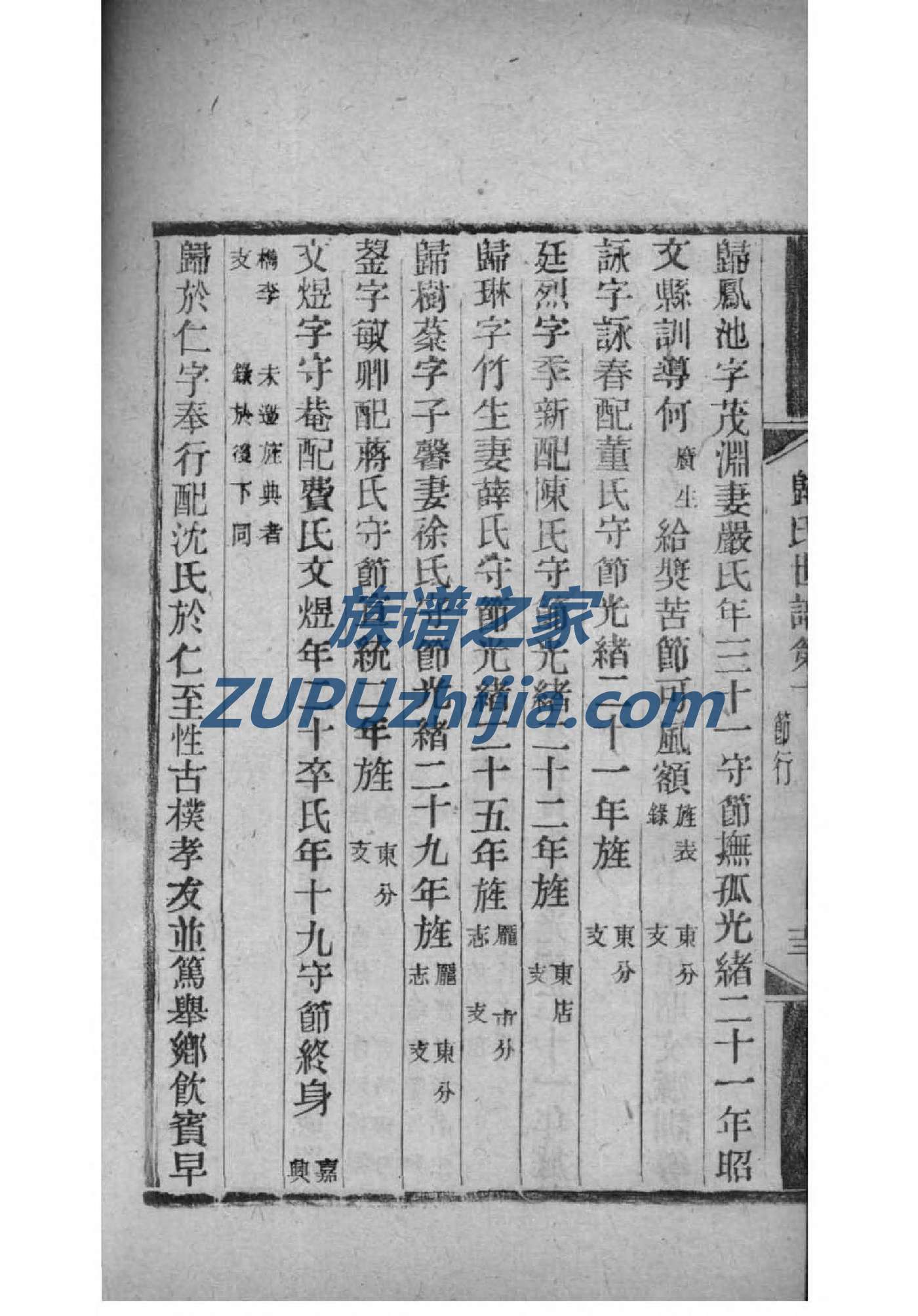 姒氏族谱辈分表
