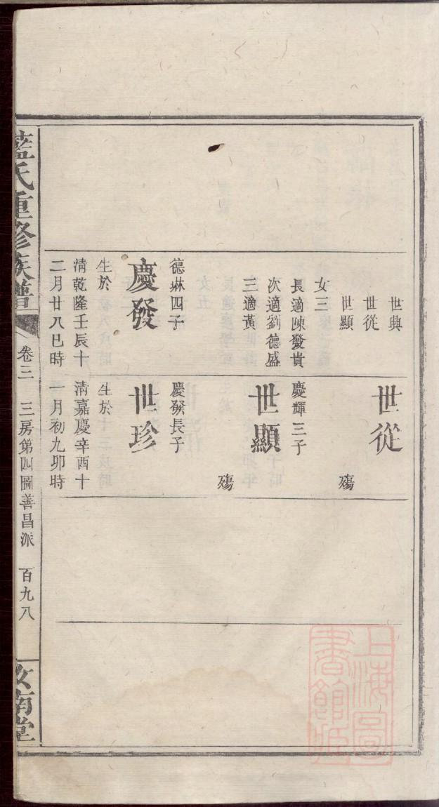 其氏族谱完整版