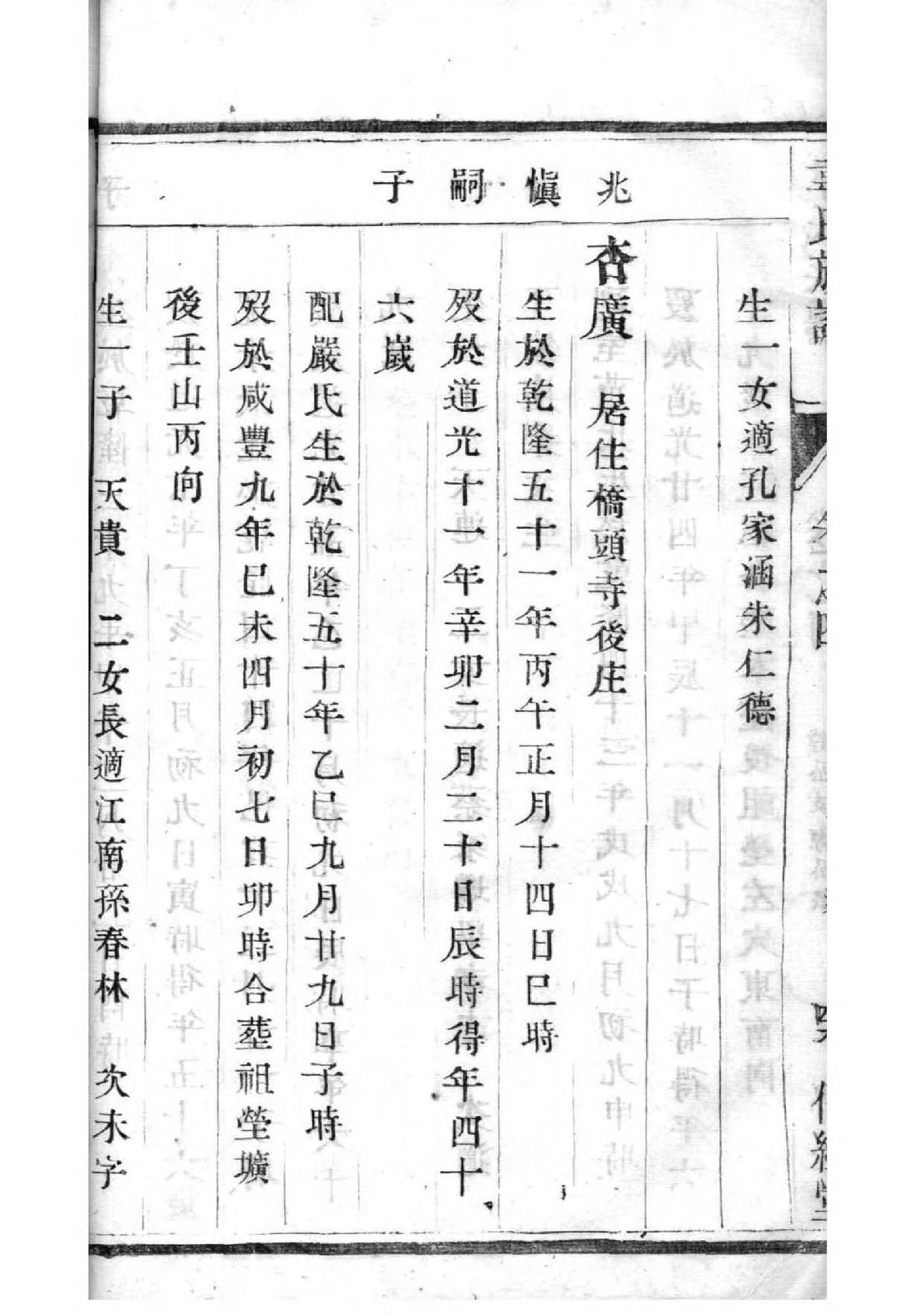 英都洪氏族谱查询
