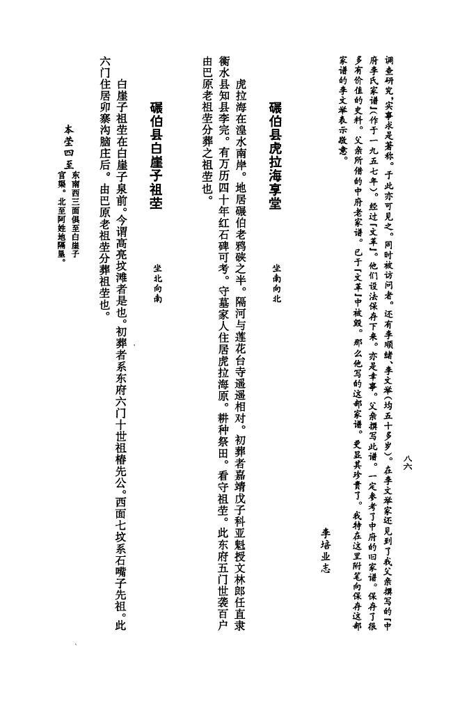 焦氏家谱全书