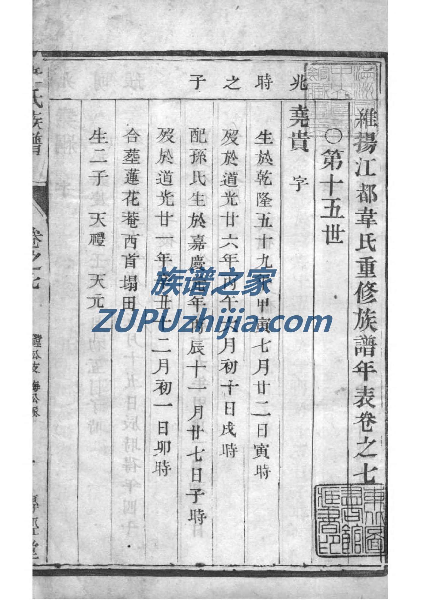 姬家家谱查询