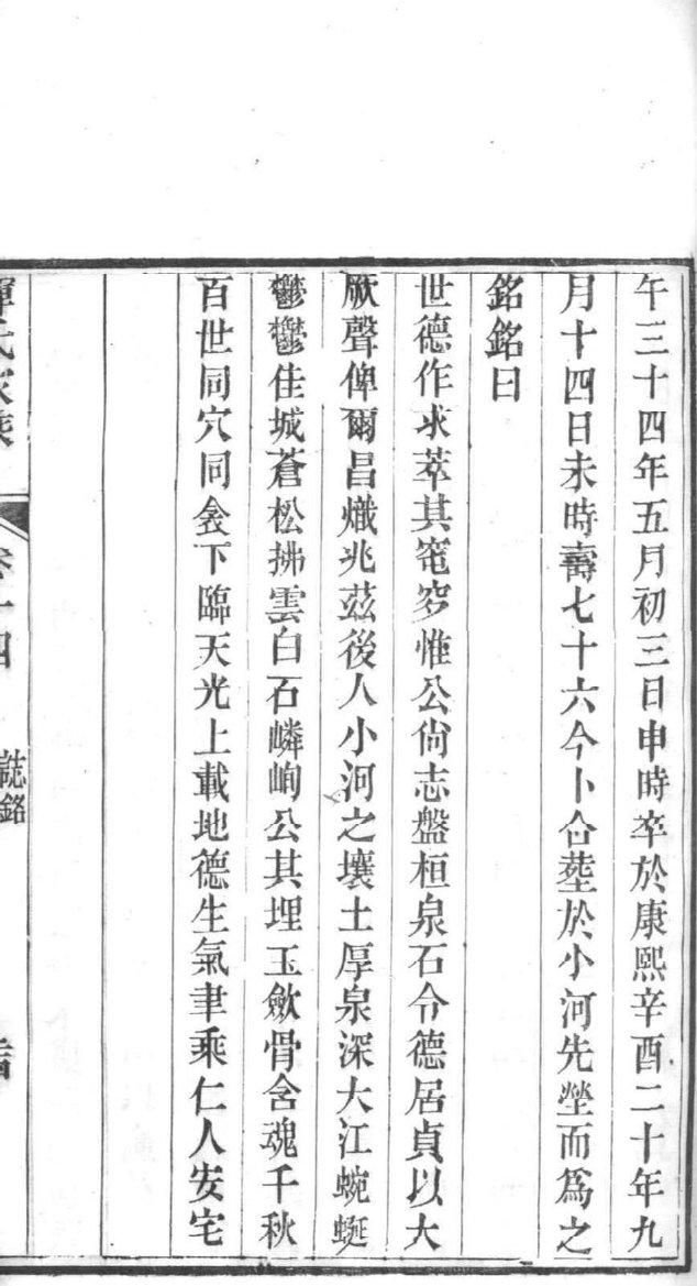 王姓族谱排辈