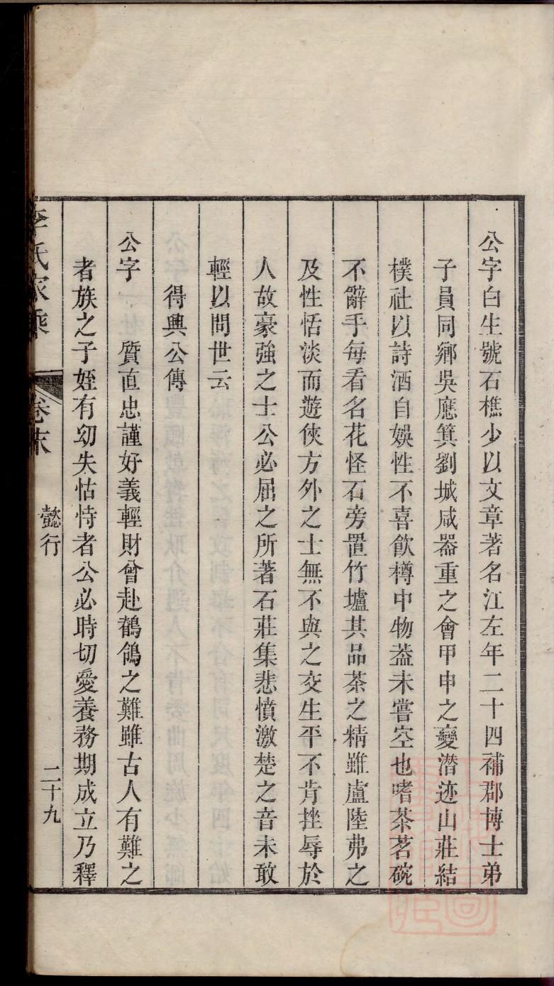 蹇氏族谱查询