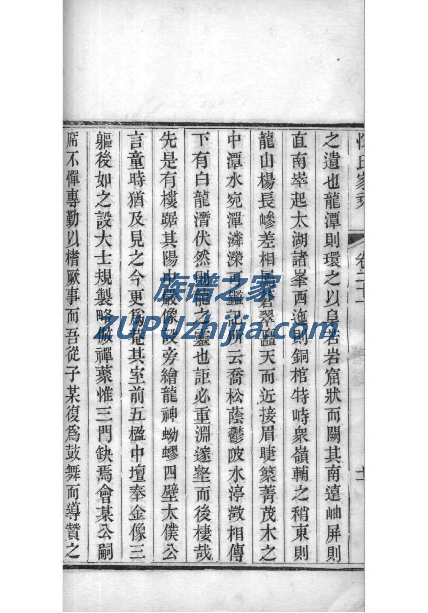 甫氏族谱电子版