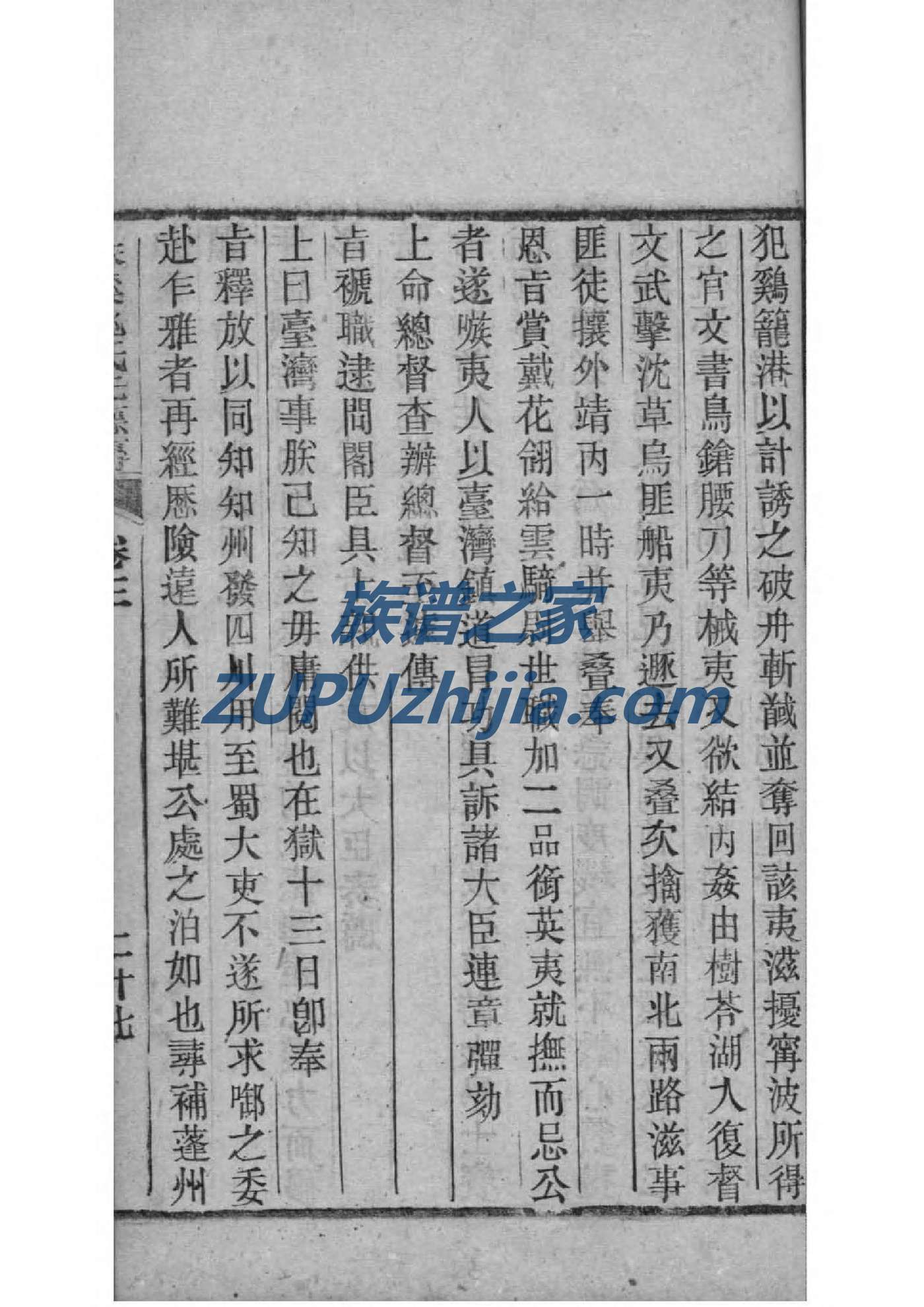 邹氏族谱大全