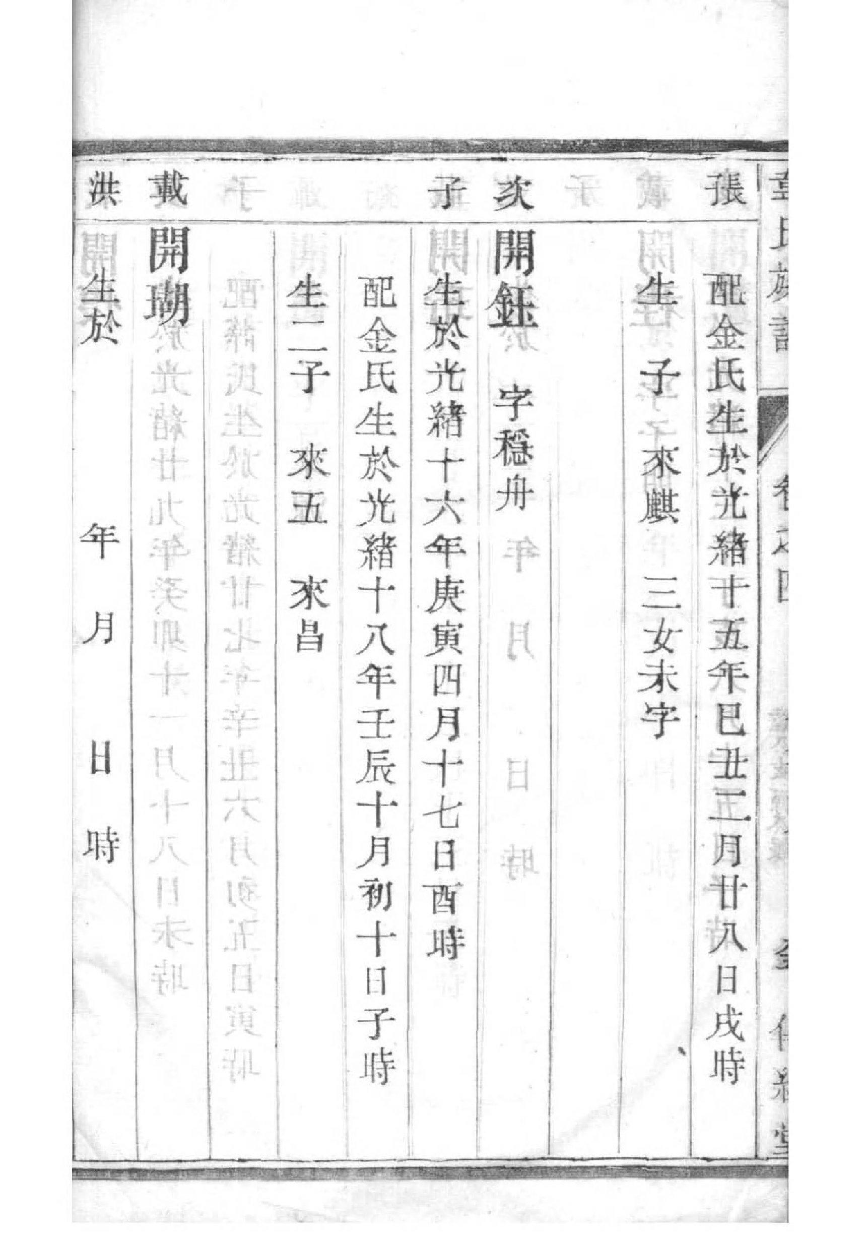 李氏家谱族谱