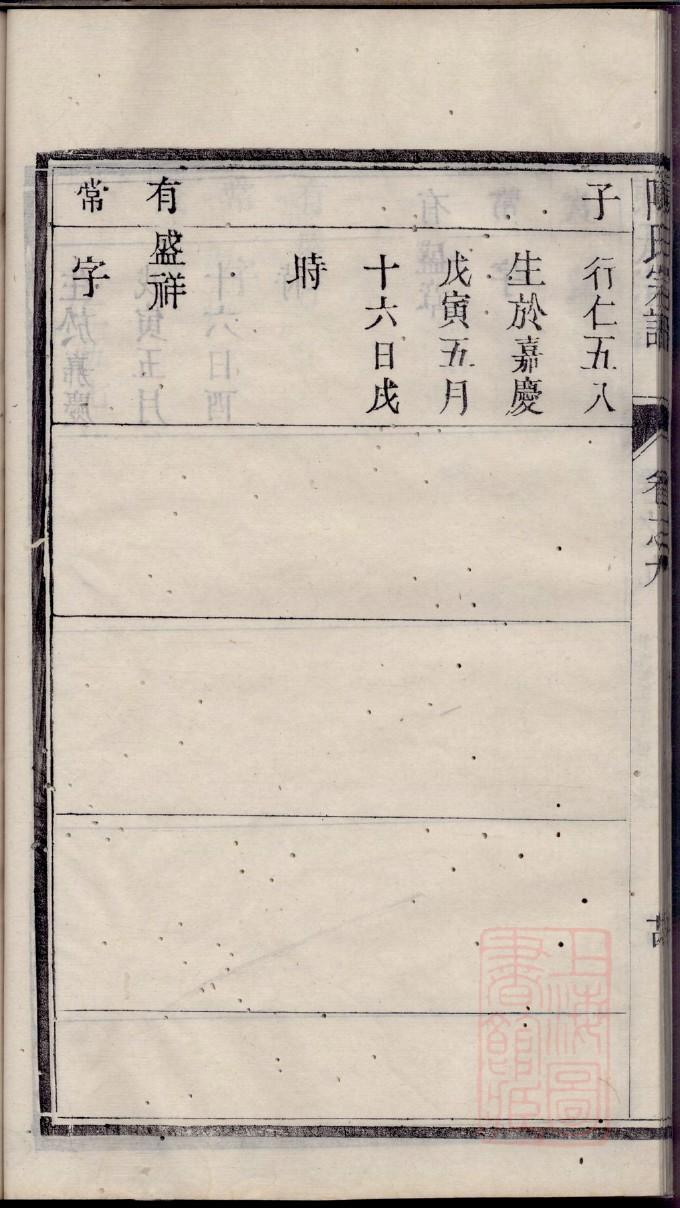 山东日照韩氏族谱
