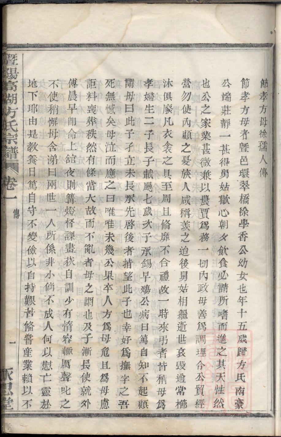 卢氏七修族谱
