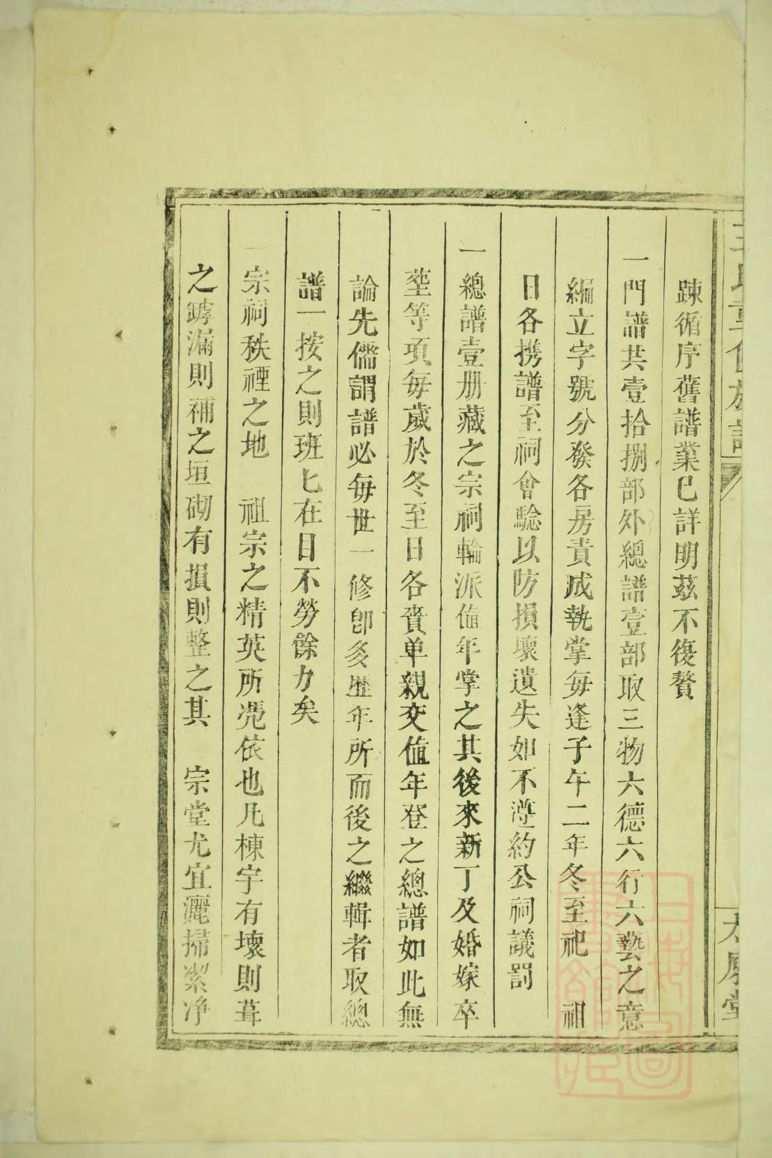 谷氏族谱字辈查询表