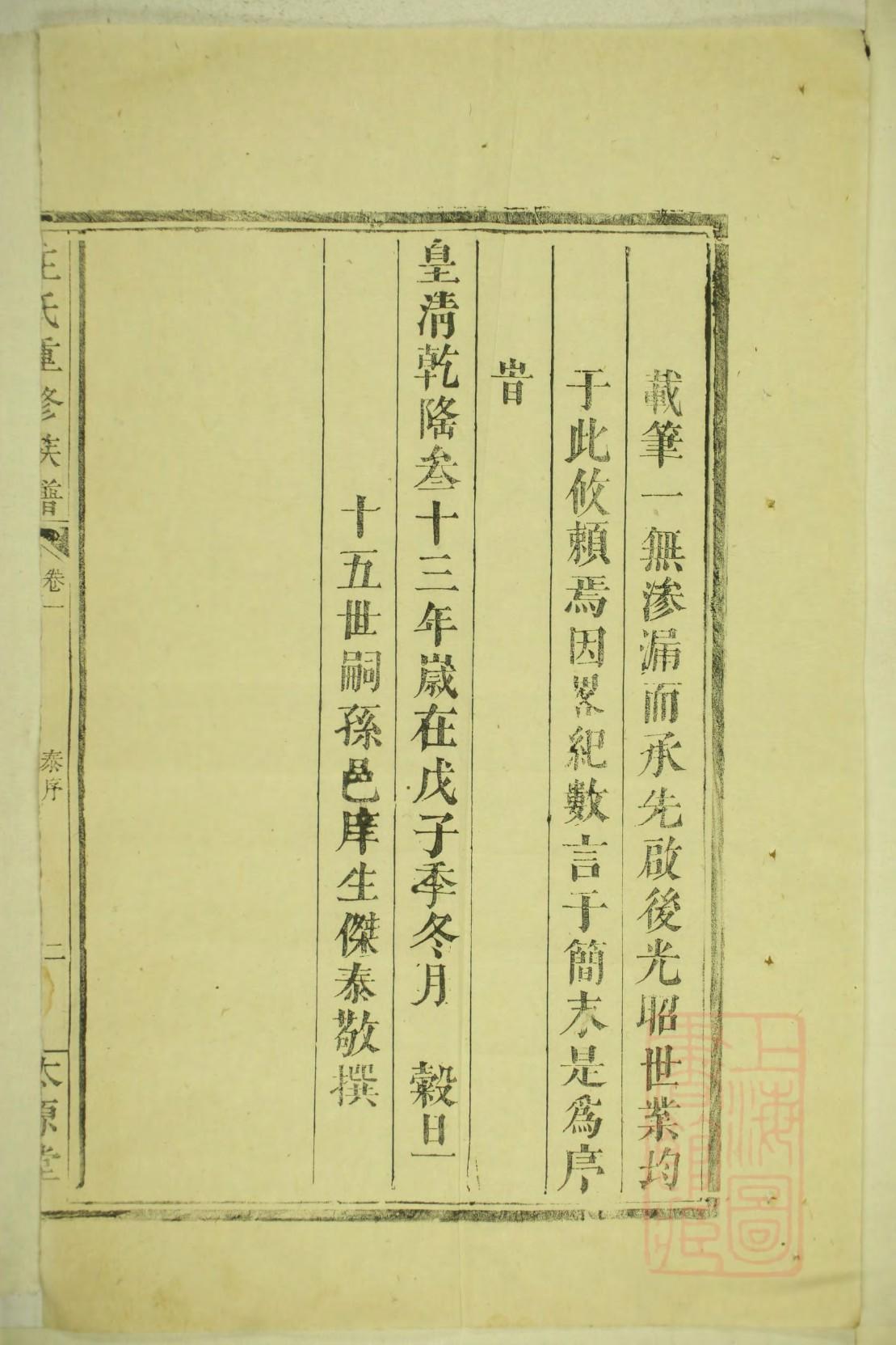 王氏族谱全一册家谱