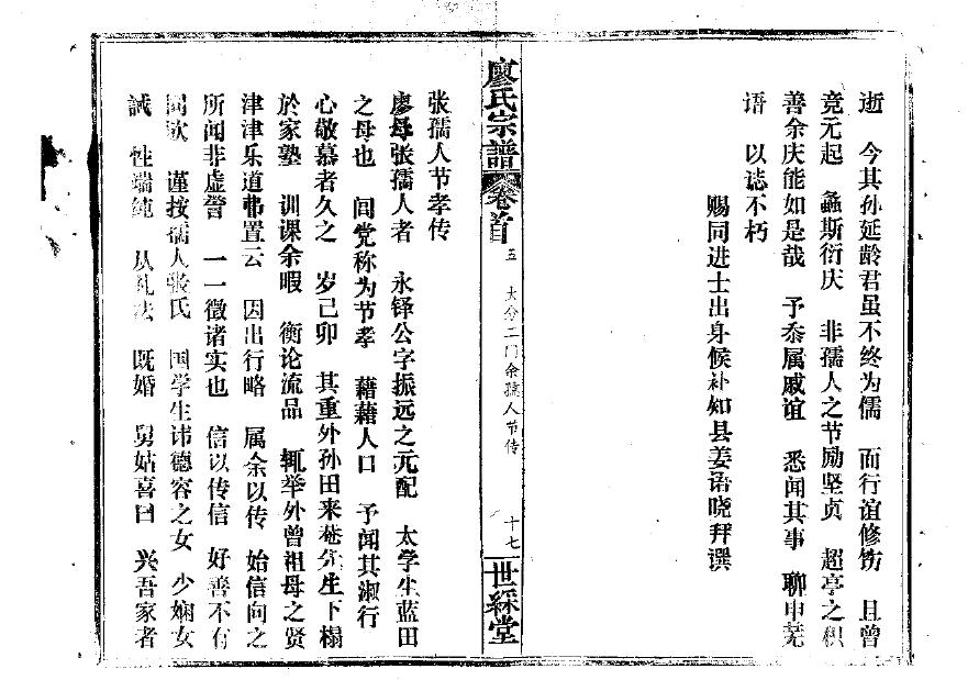 田氏族谱湖南分支