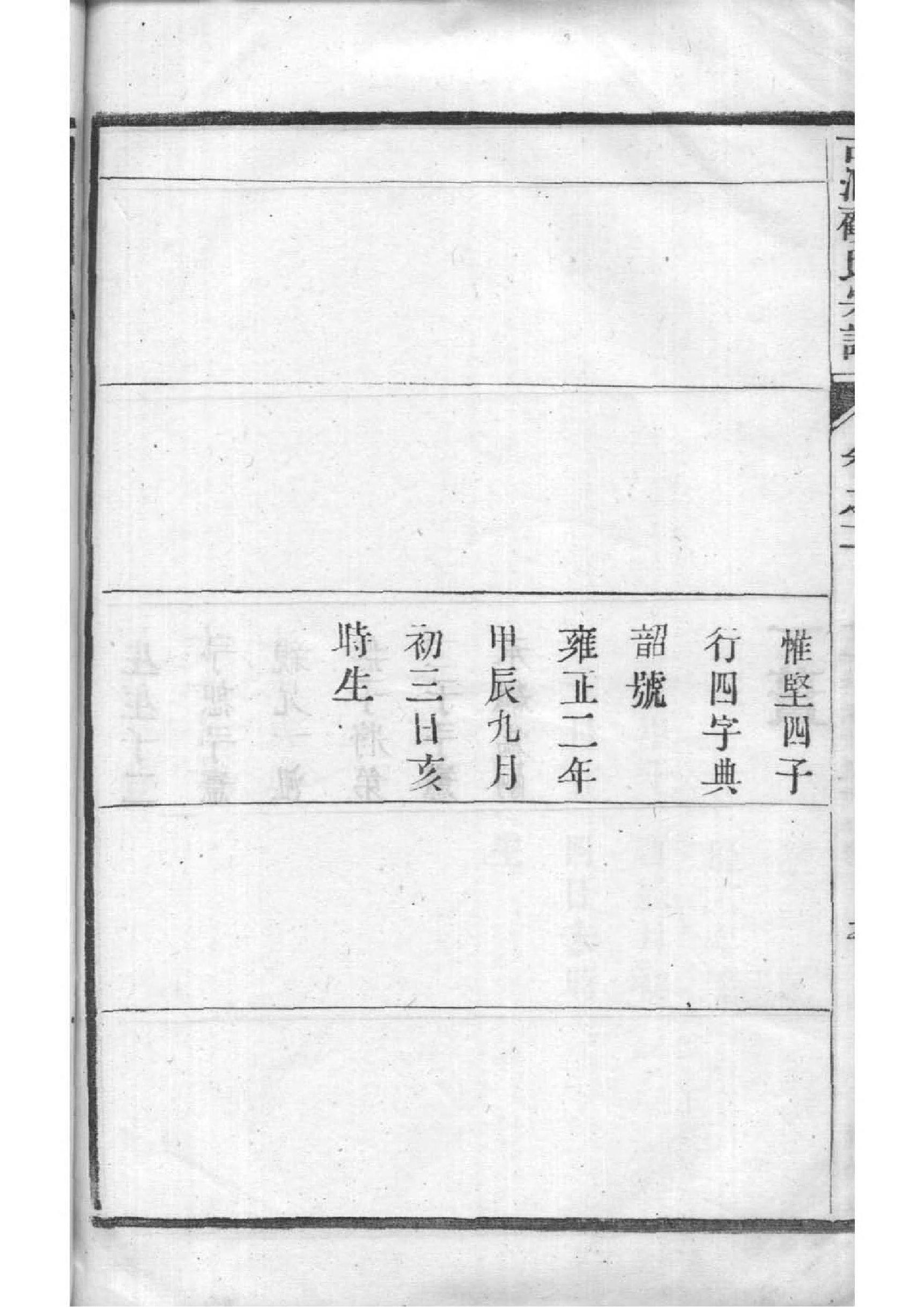 罗氏家谱序言