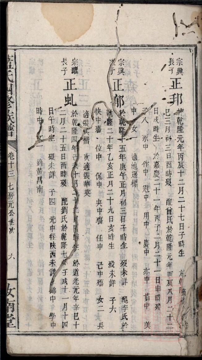 族谱怎么写