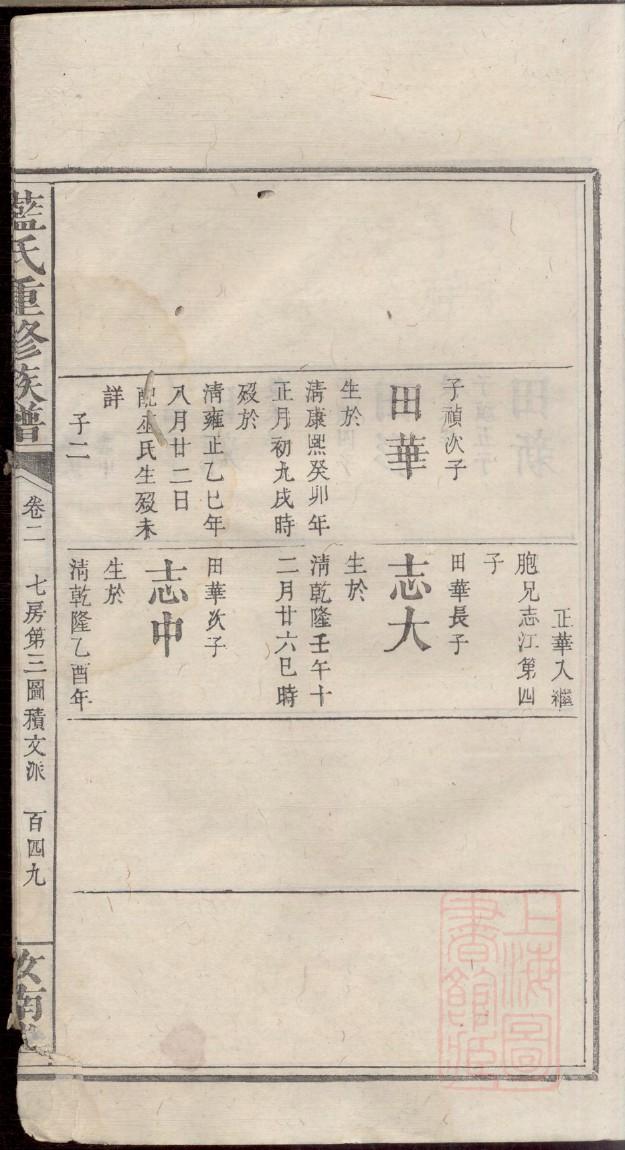 锺离氏族谱完整版