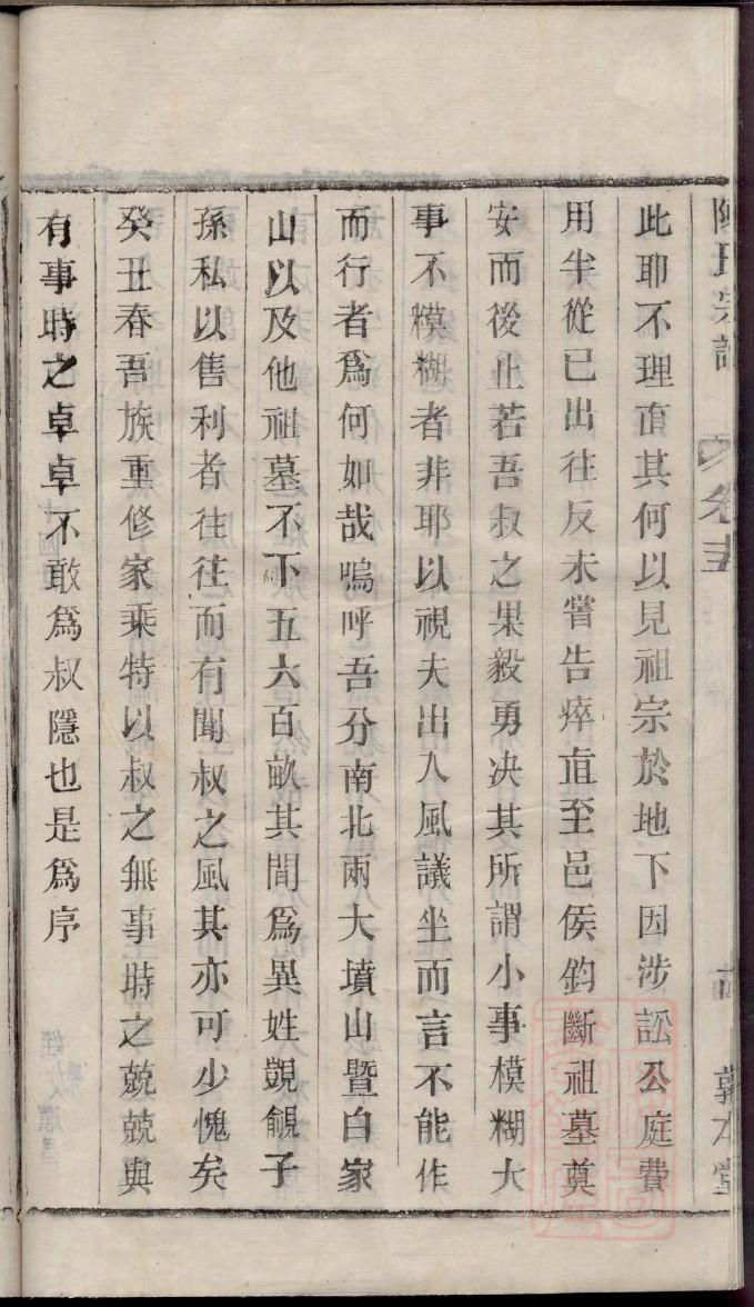 忻氏族谱