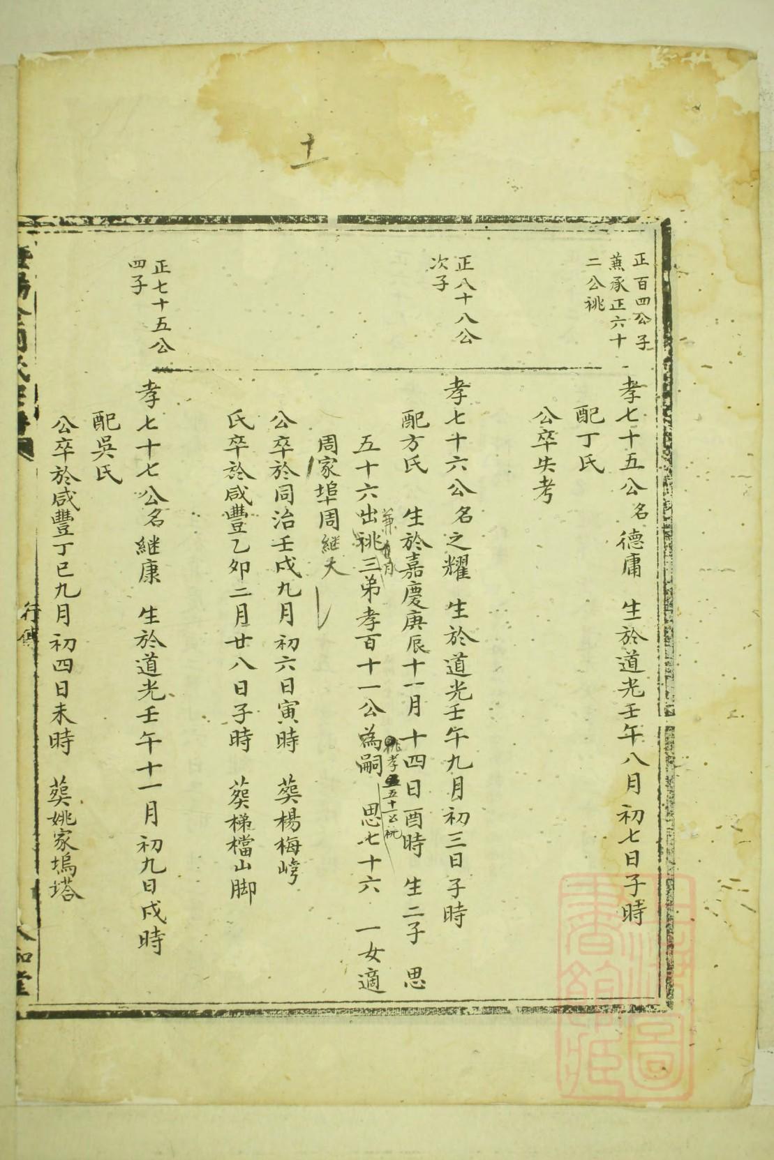 夏氏族谱字辈书