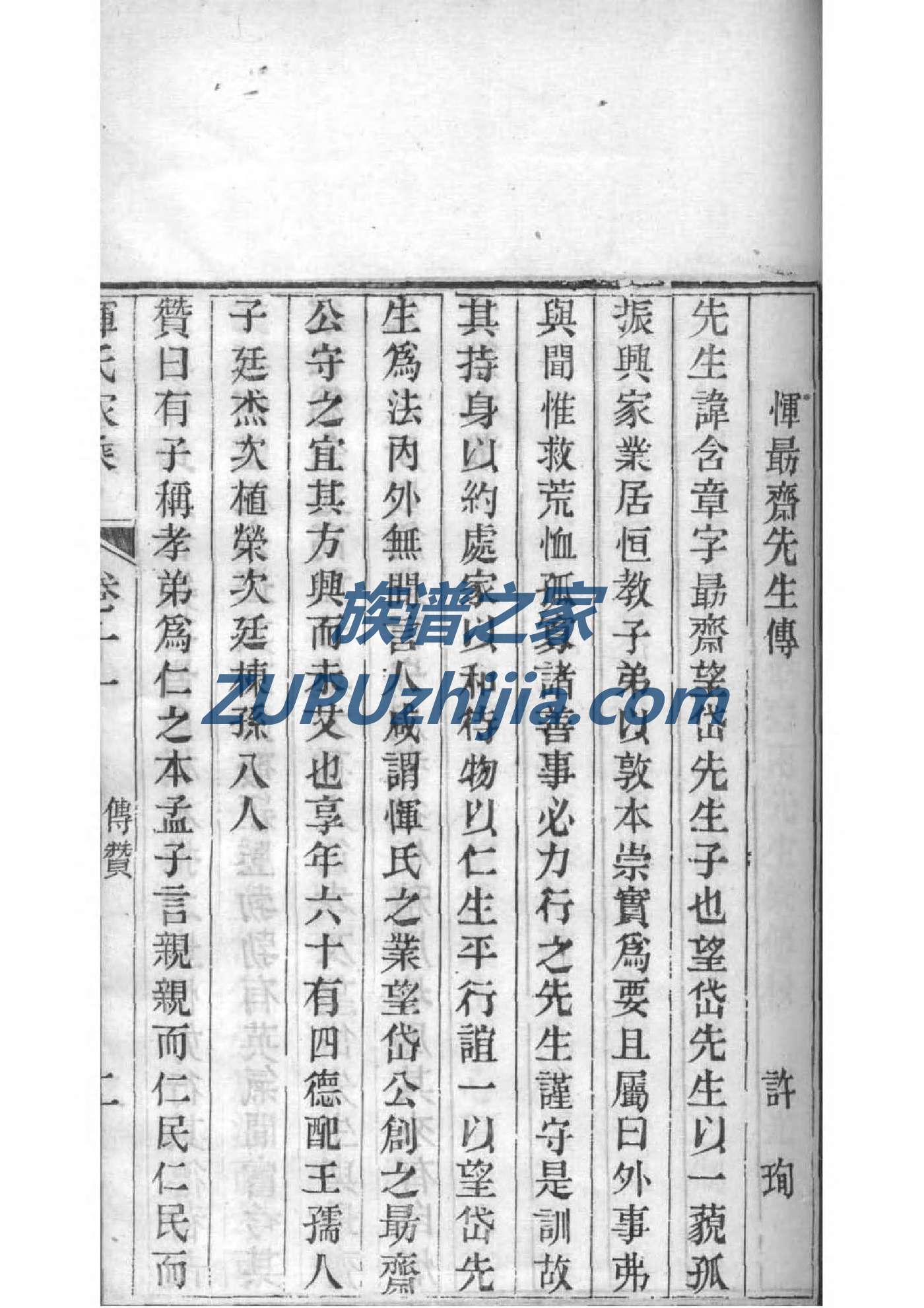 赵氏家训