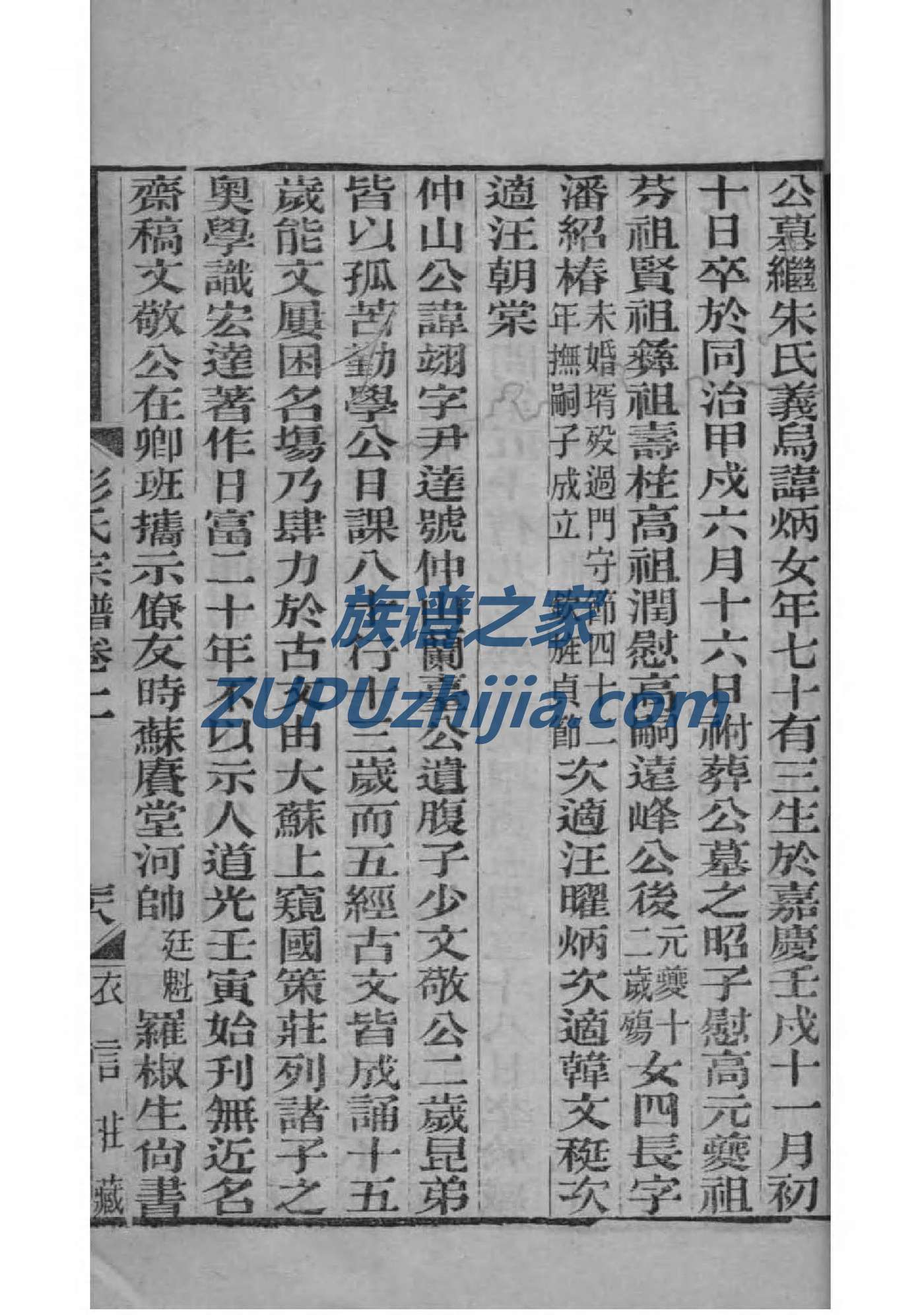 公氏家谱族谱在哪里看