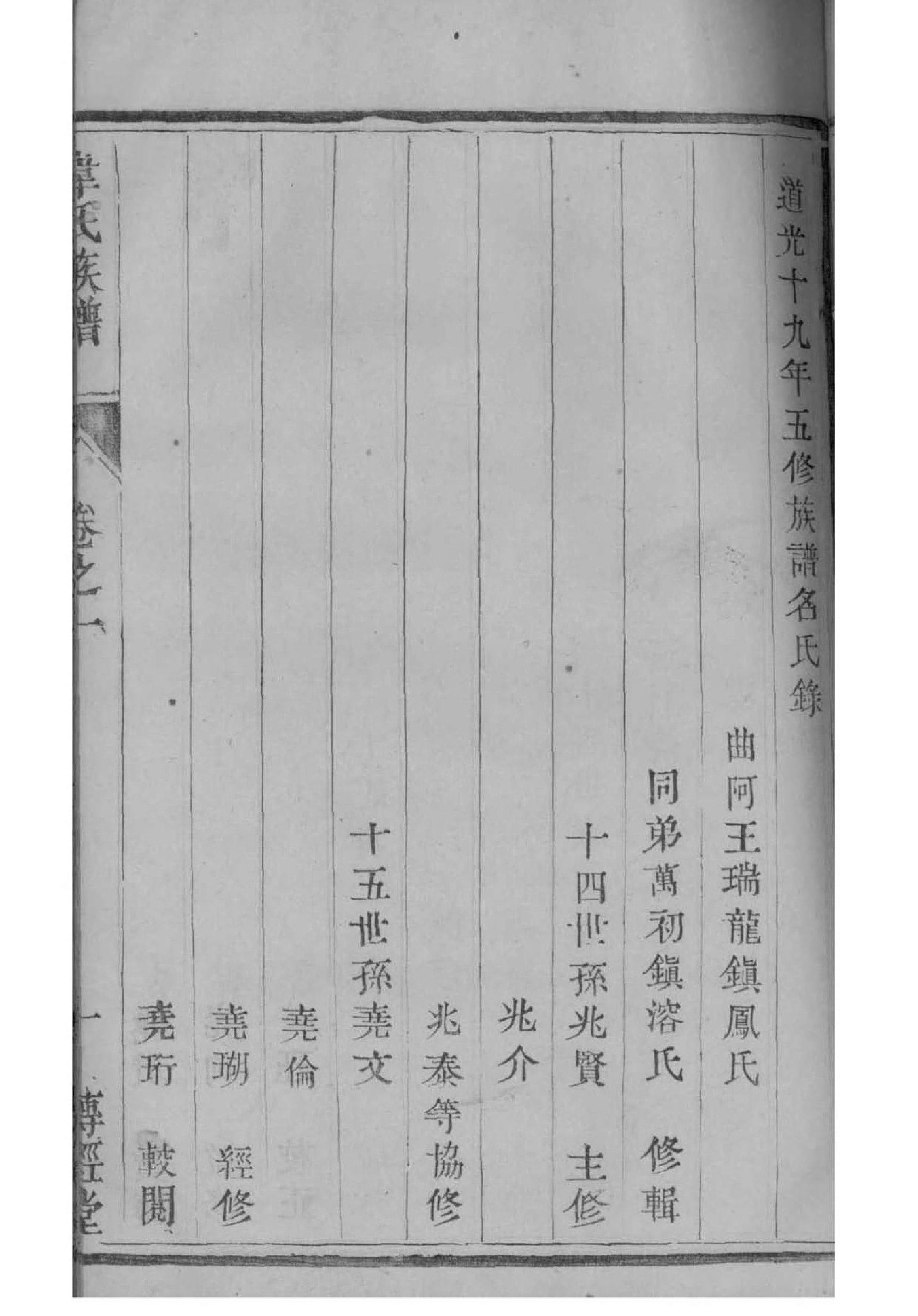 苏氏族谱天津分支