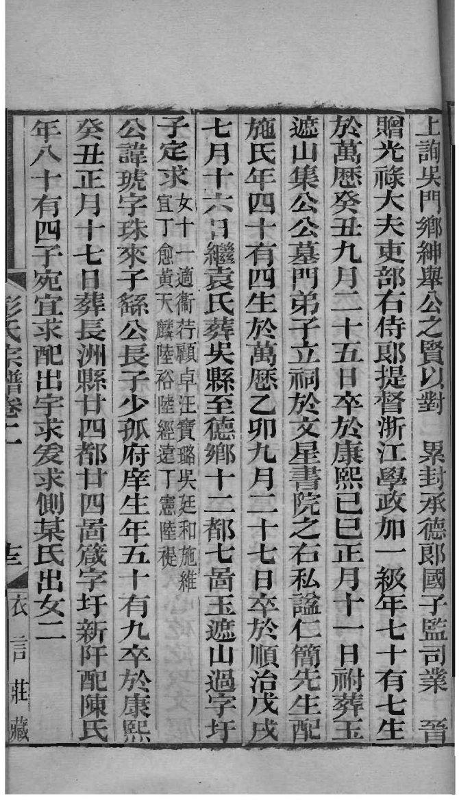 广西陆氏族谱