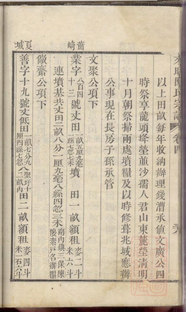 门姓族谱