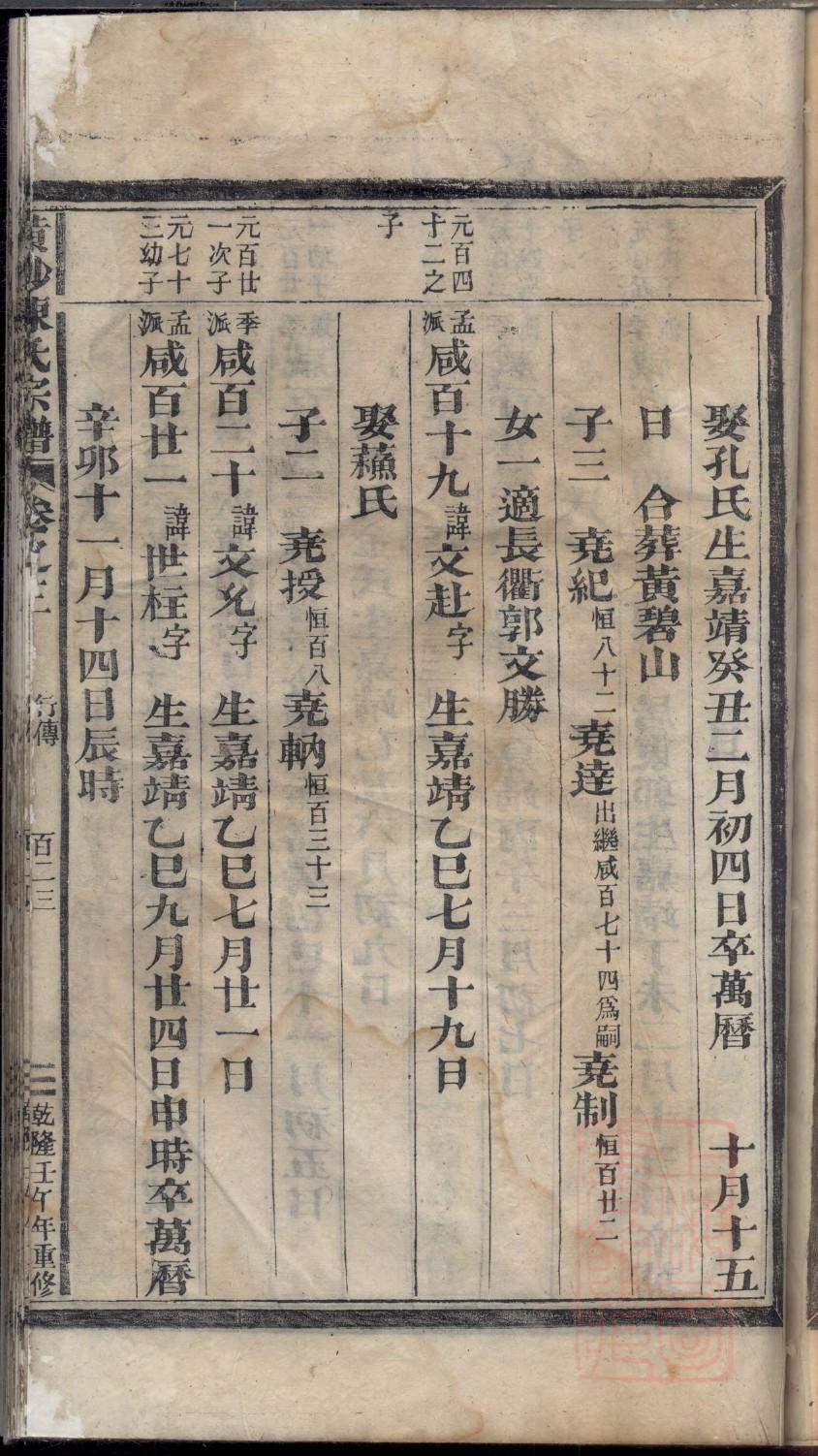 夔氏族谱字辈查询表 夔氏族谱字辈查询表