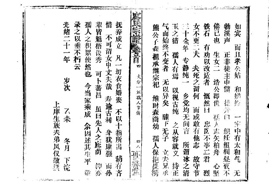 贾府族谱