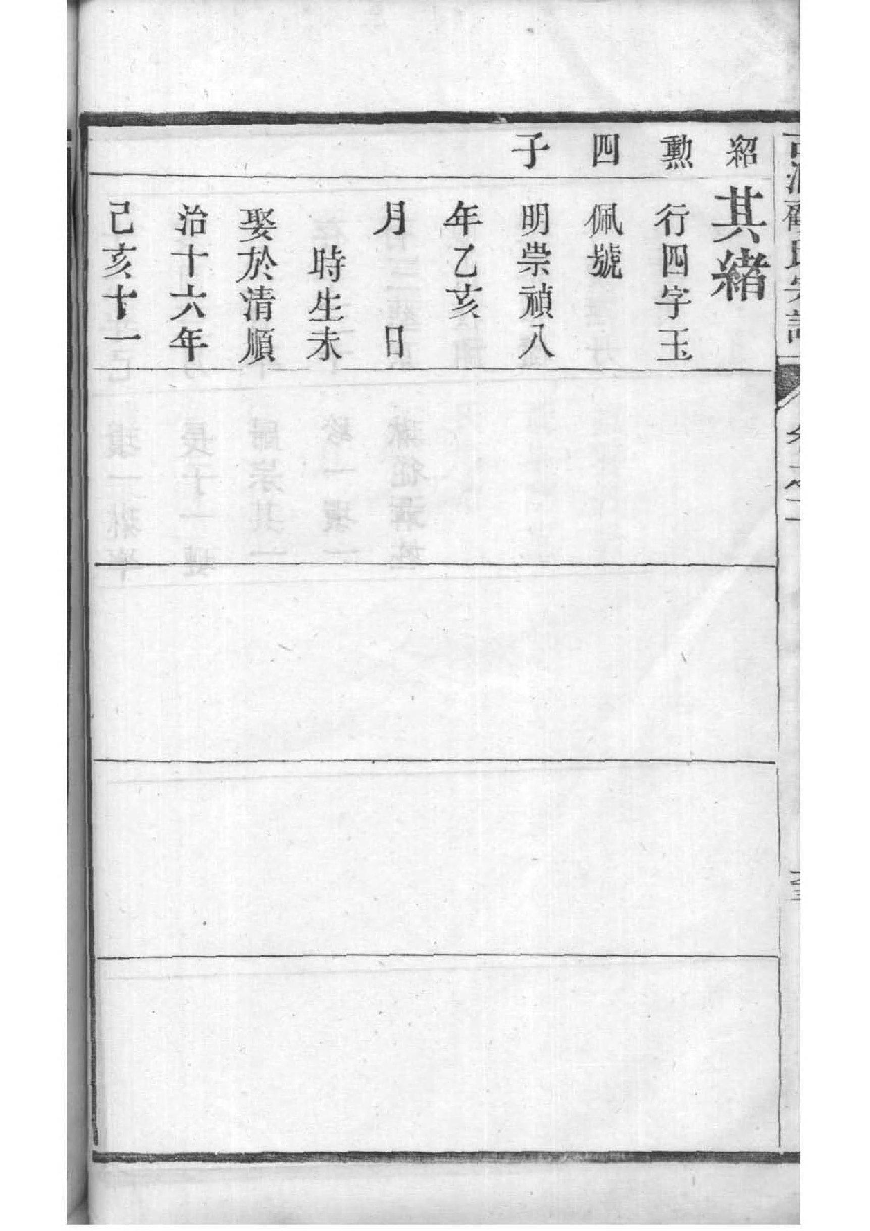 蓟氏家谱查询
