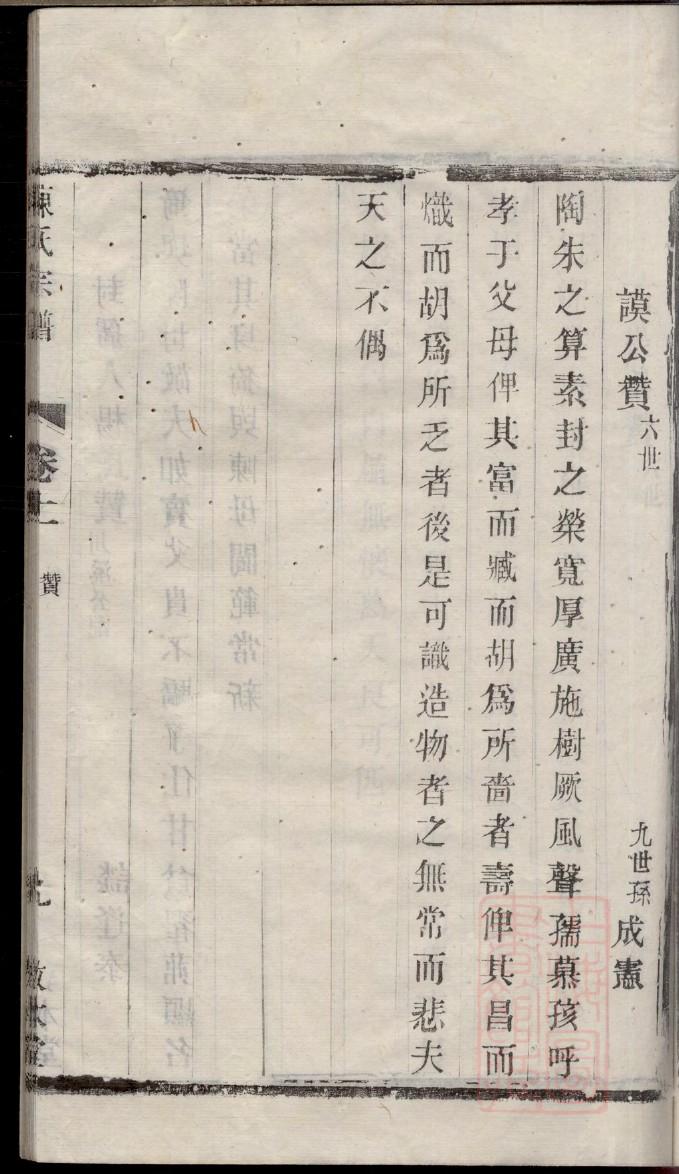 彭城刘氏族谱
