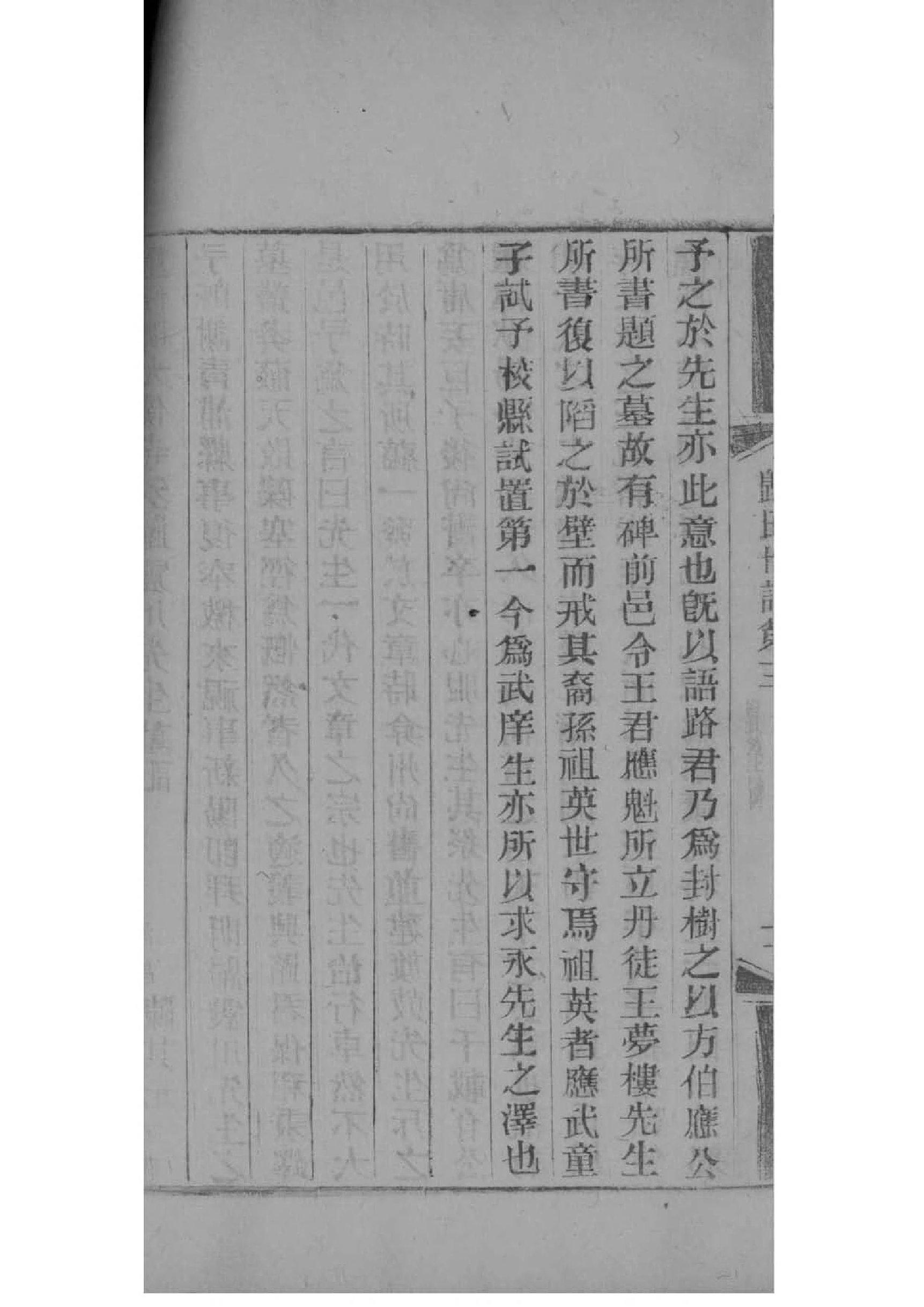 文氏族谱湖北分支