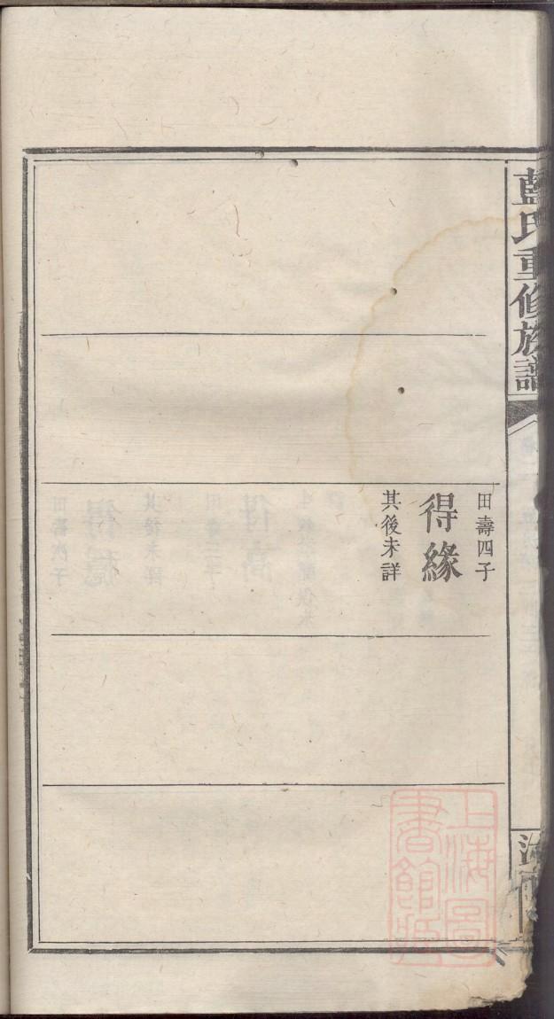 汪氏家谱辈分排序表