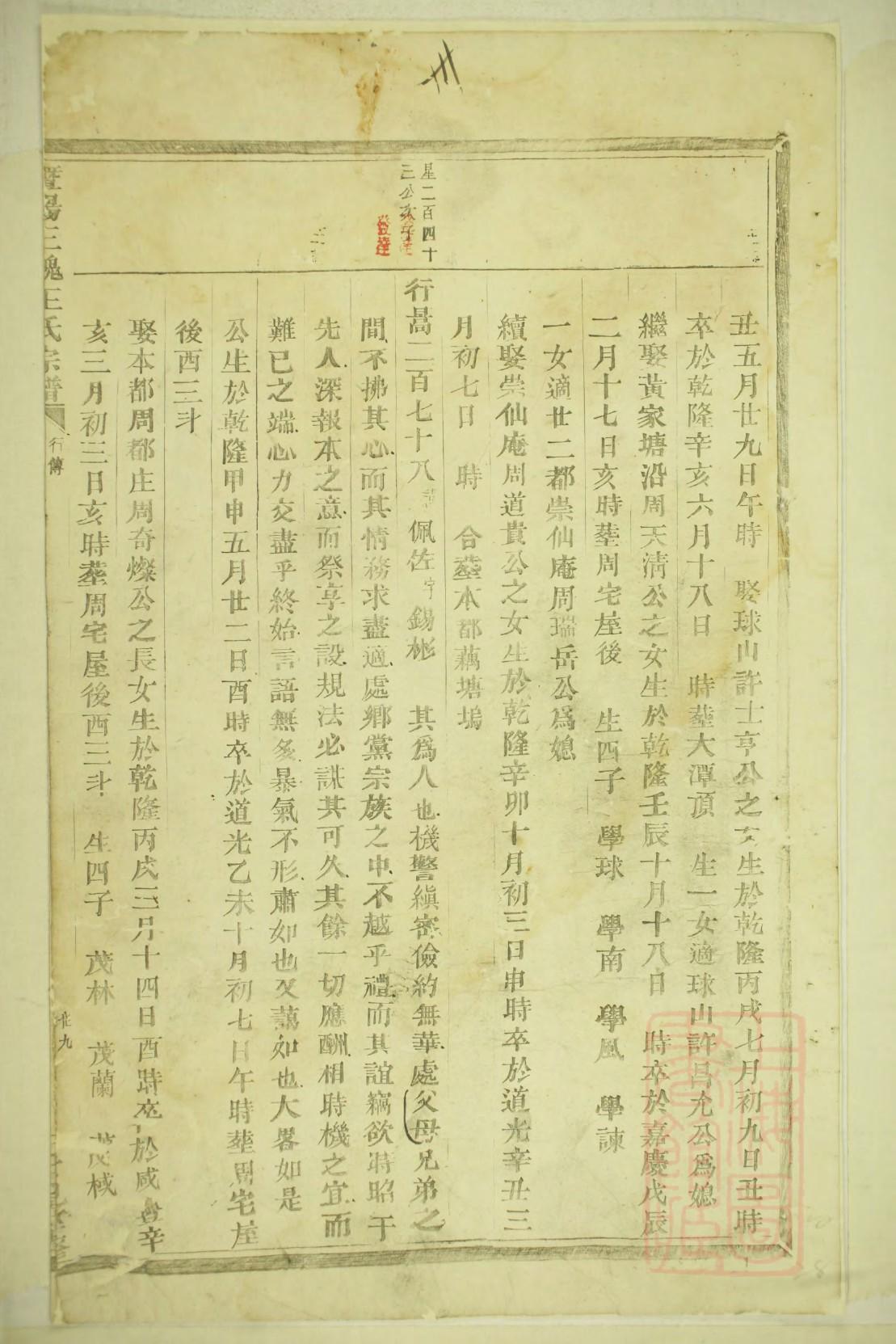 郑氏族谱56个字辈