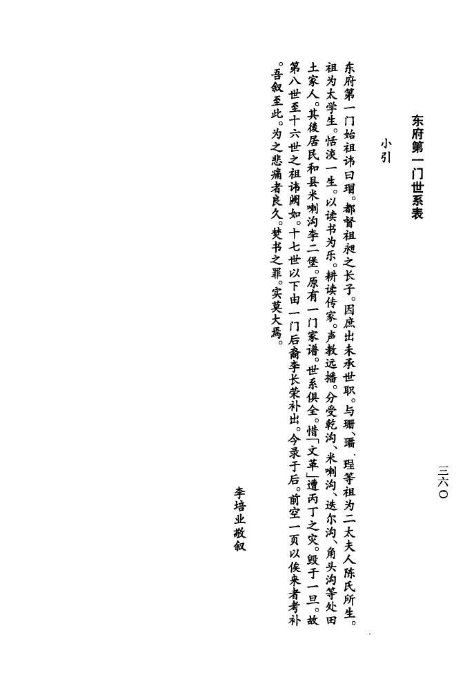 栾氏族谱的收藏价值