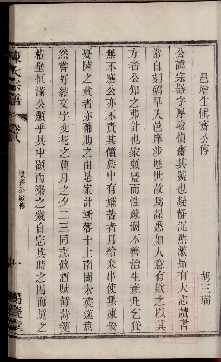 赫连姓家谱辈分表