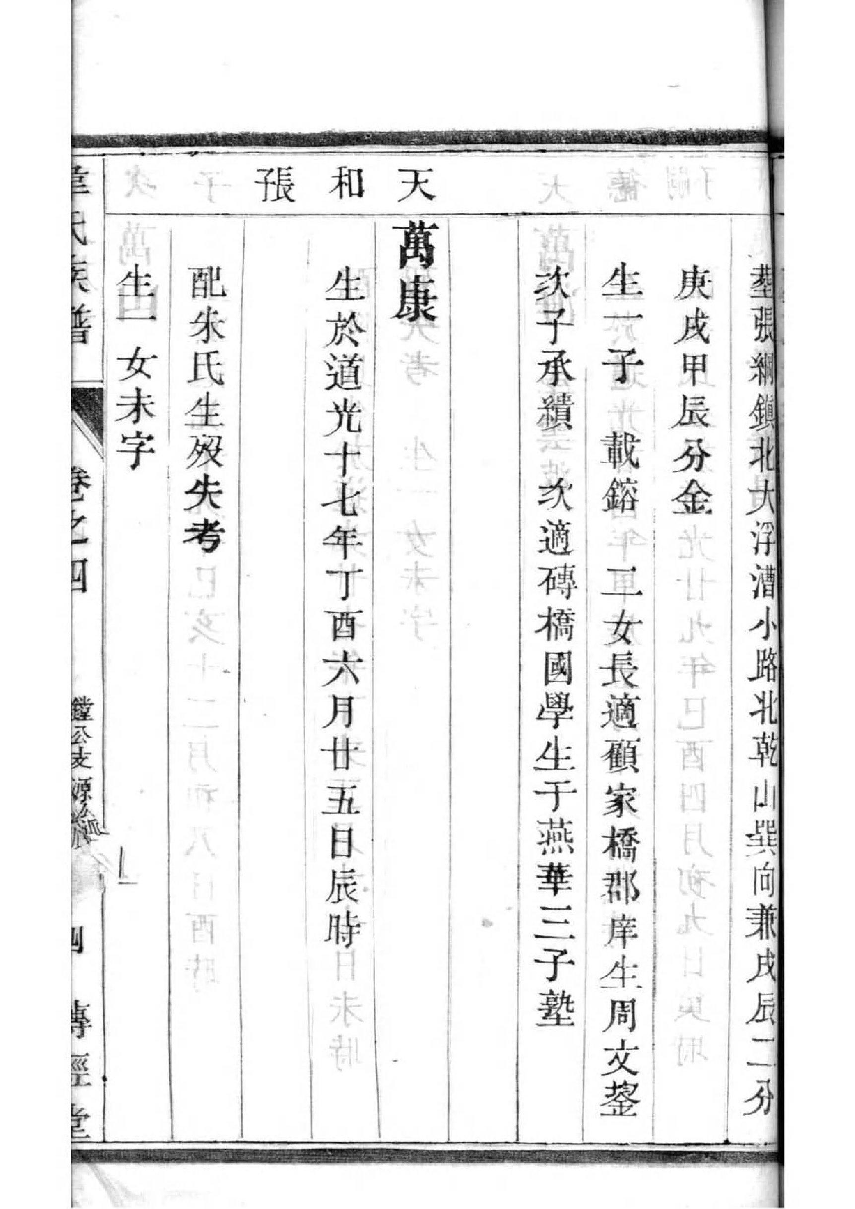 福建莆田郑氏族谱