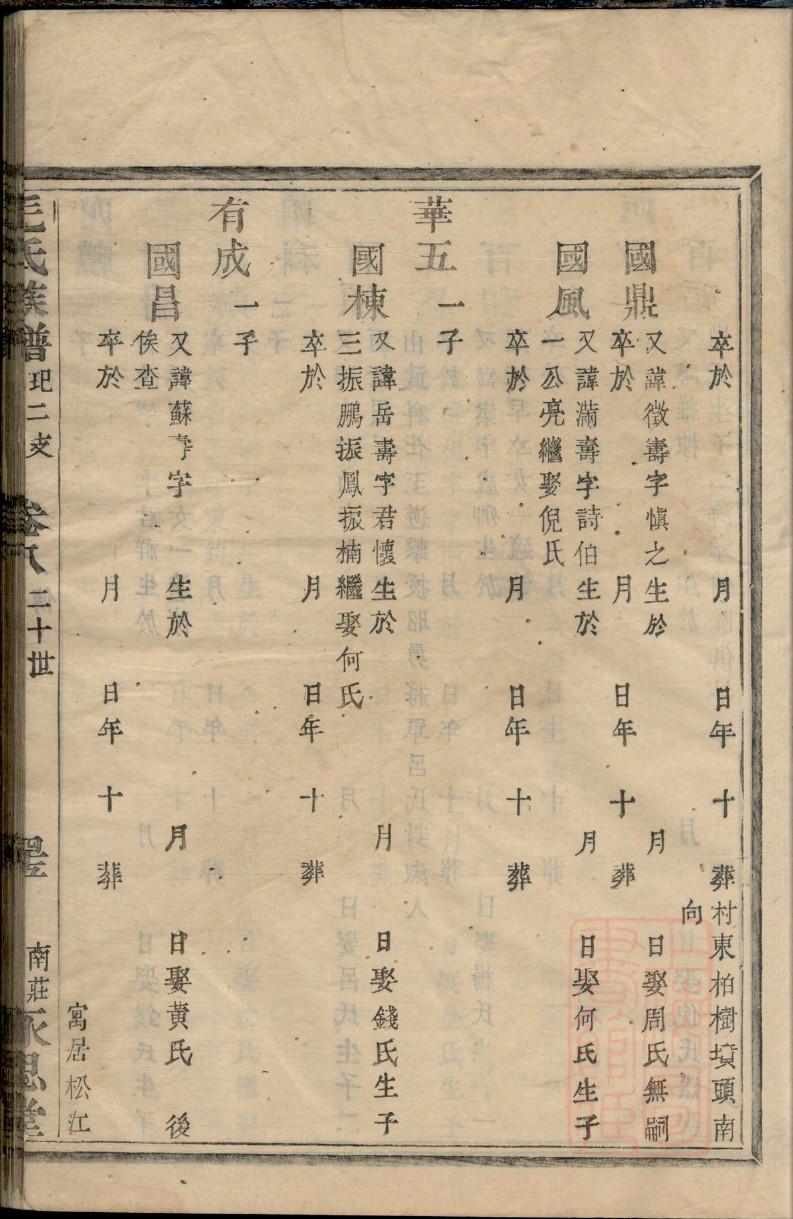 蒋姓家谱108个字辈